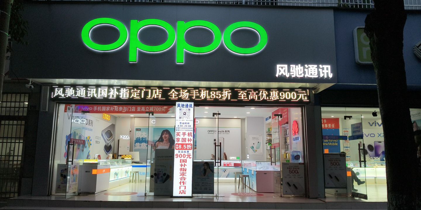 风驰通讯