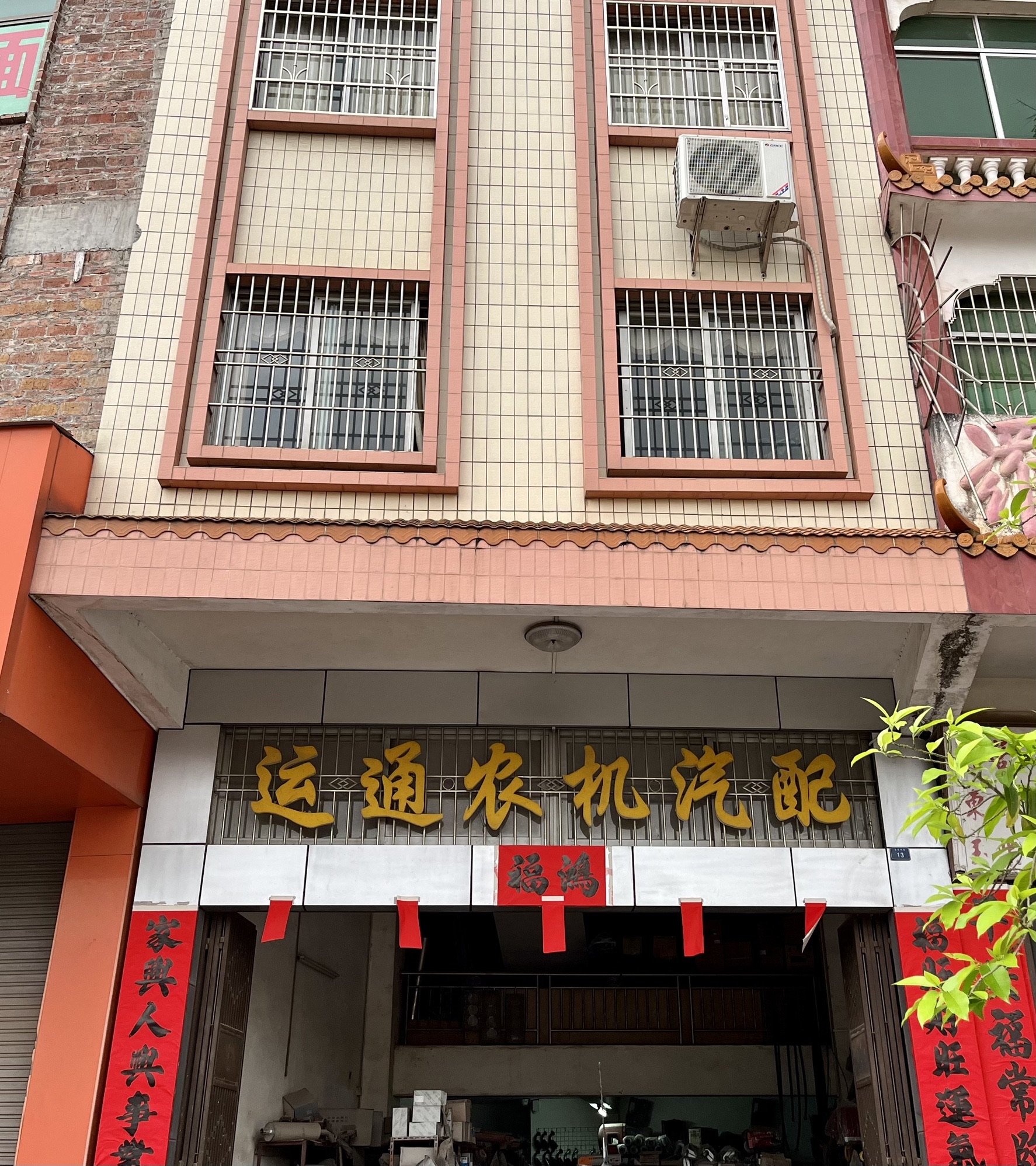 运通农机汽配