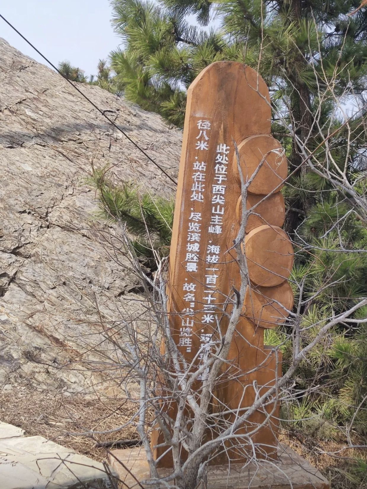 西尖山公园旅行图片 3