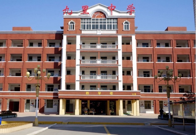 江苏省徐州市九里中学