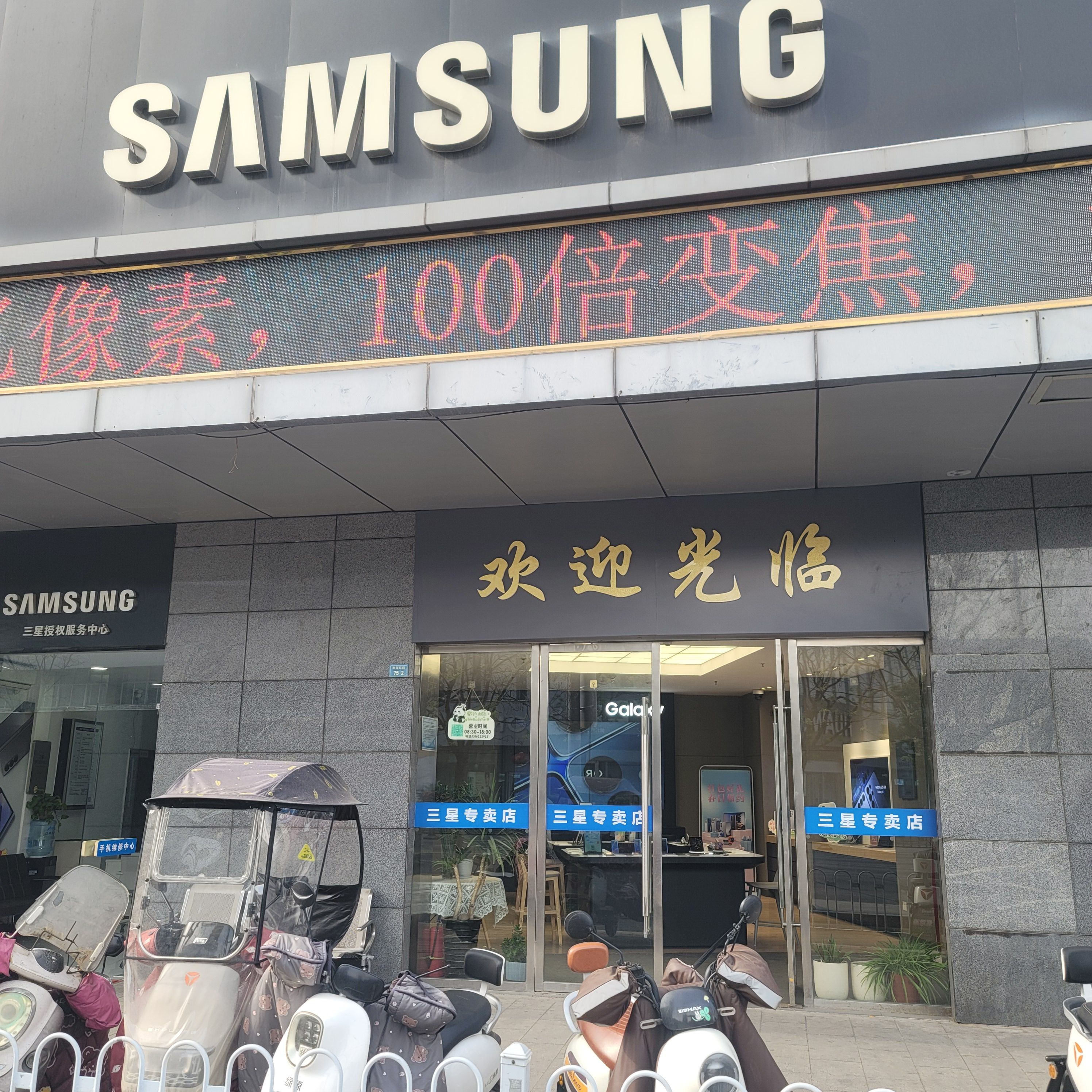 三星授权体验店(徐州淮海东路店)