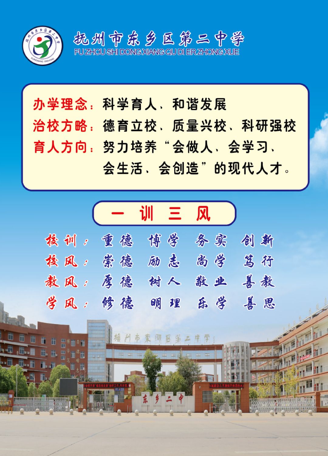 抚州市东乡区第二中学