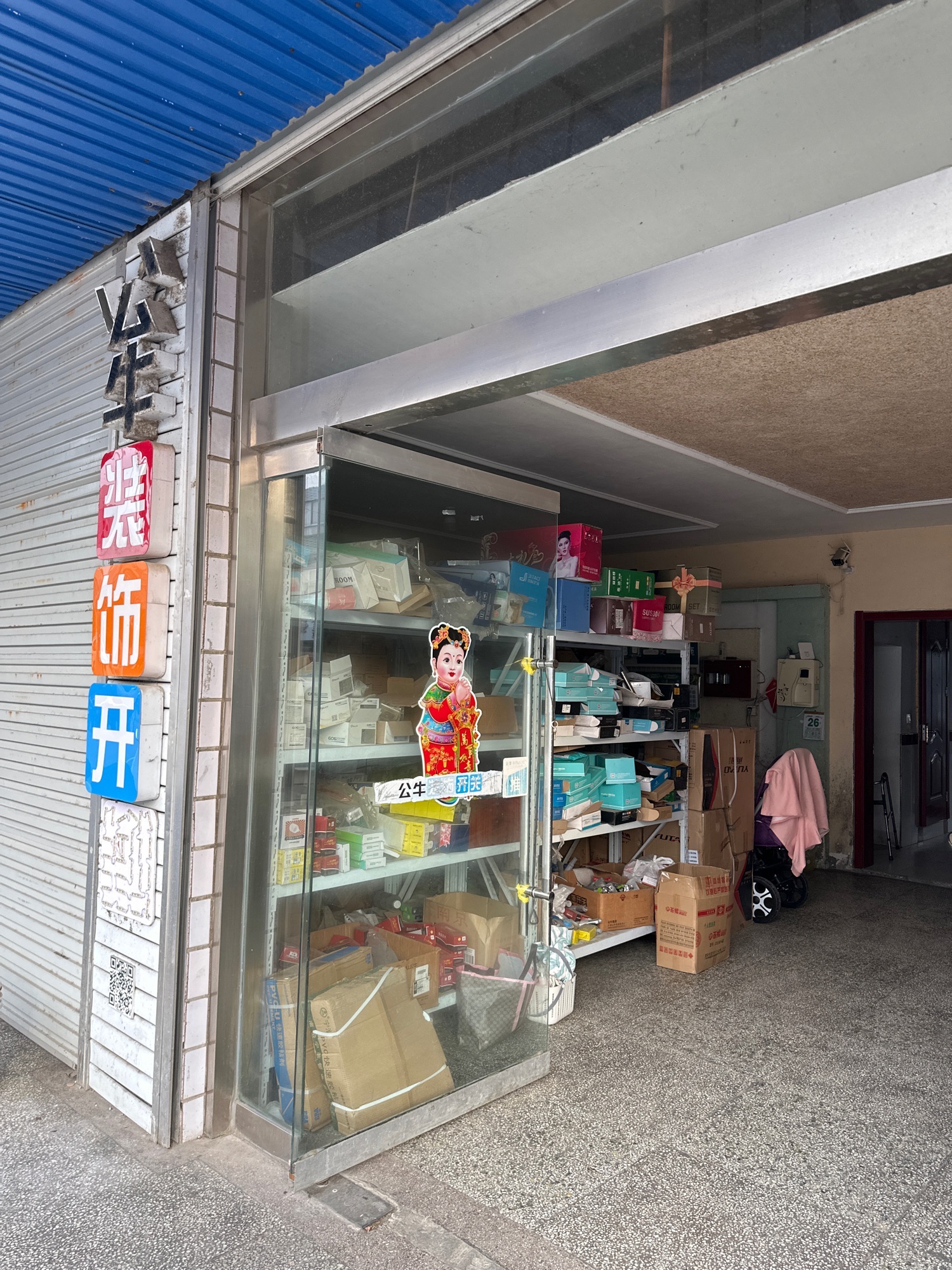 公元水暖器材开关插座