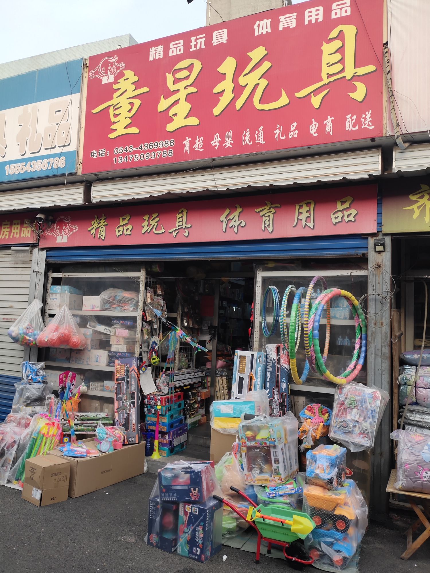 童星玩具(东升商城店)