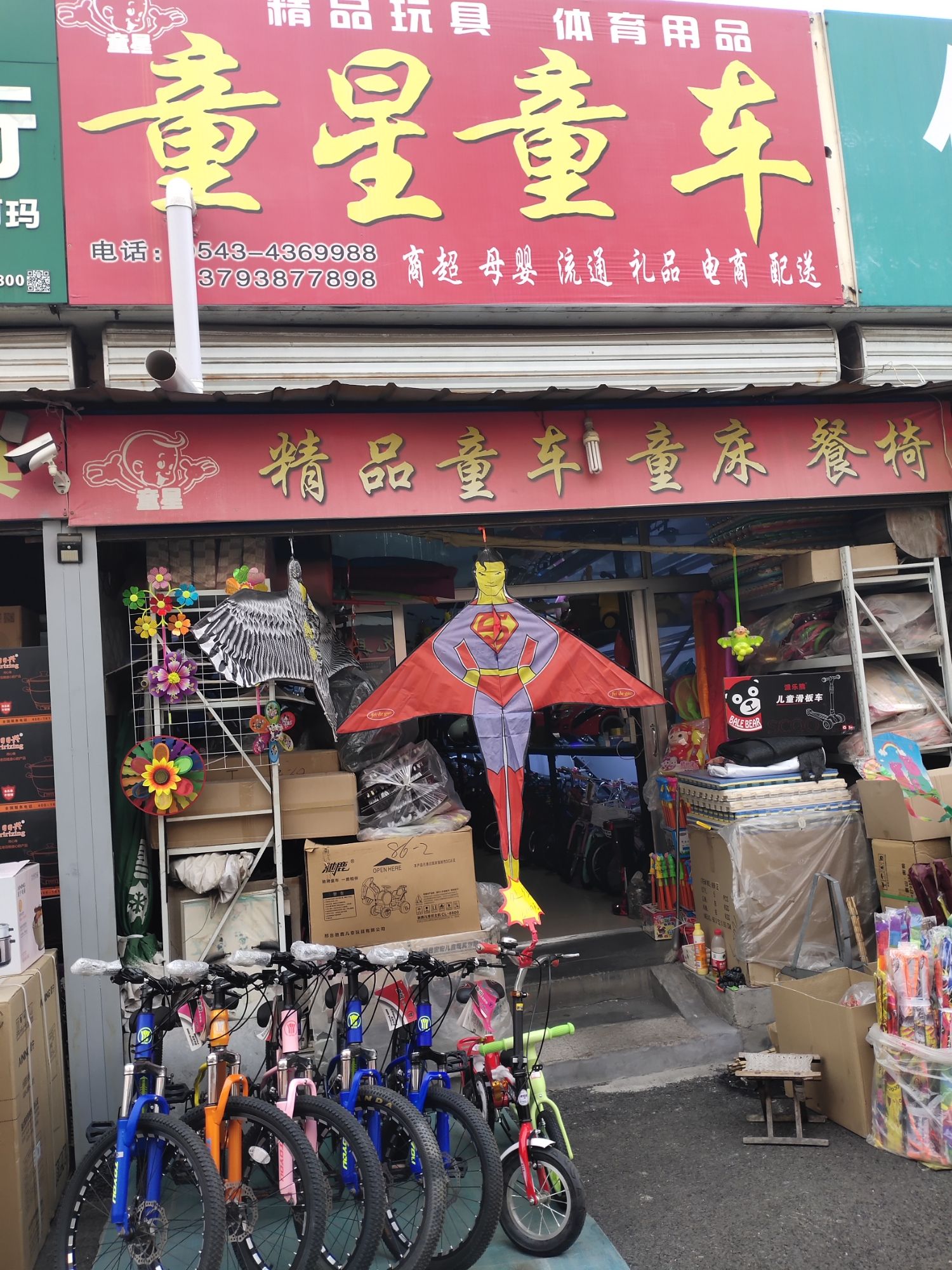 童星玩具(东升商城店)