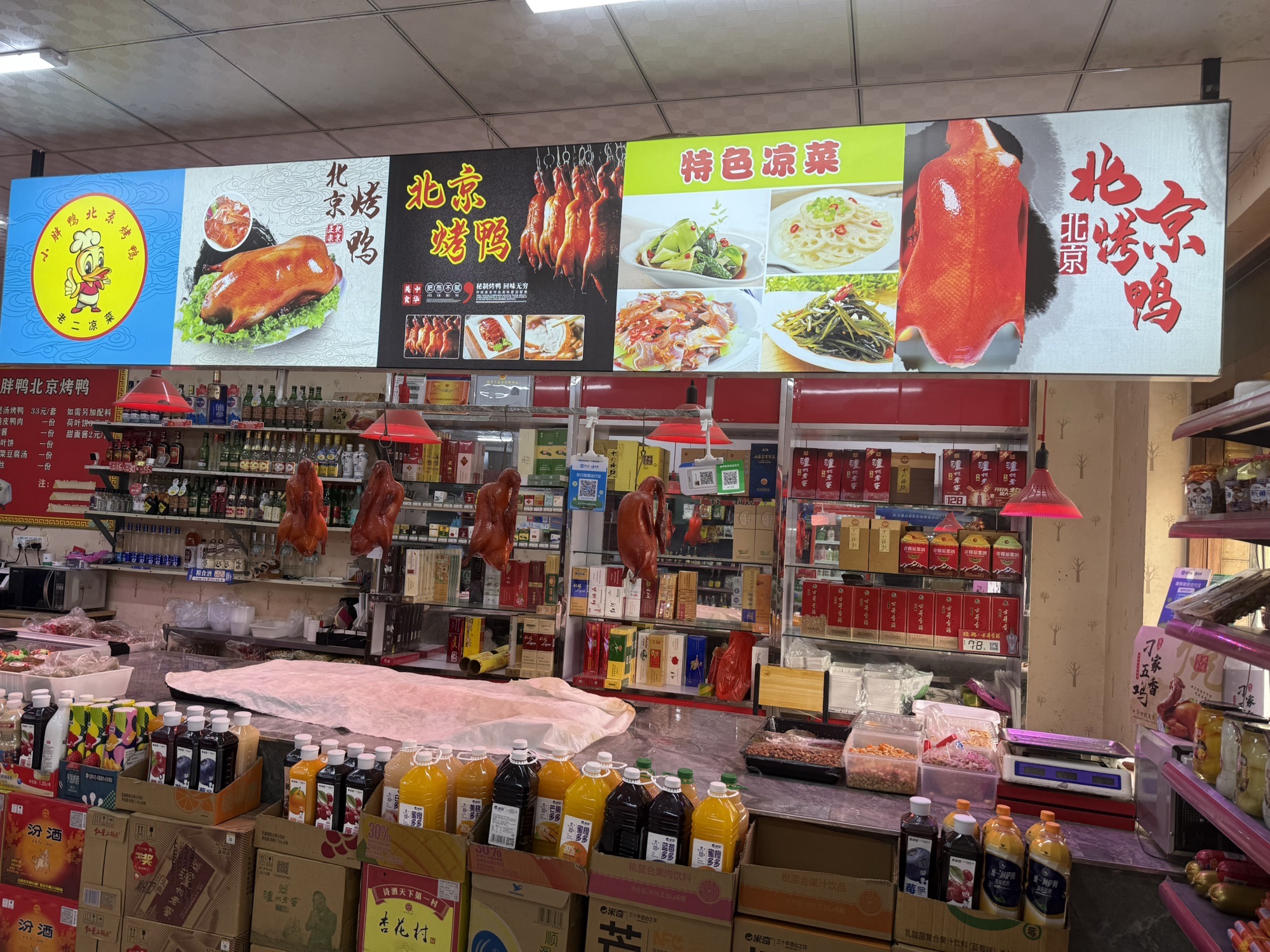 老二凉菜