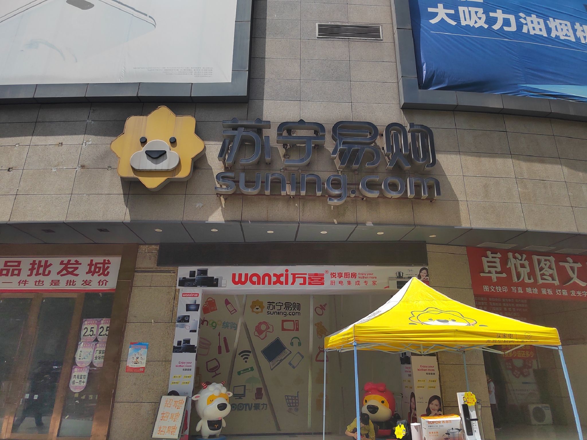 苏宁易购(万秀城国际购物中心店)