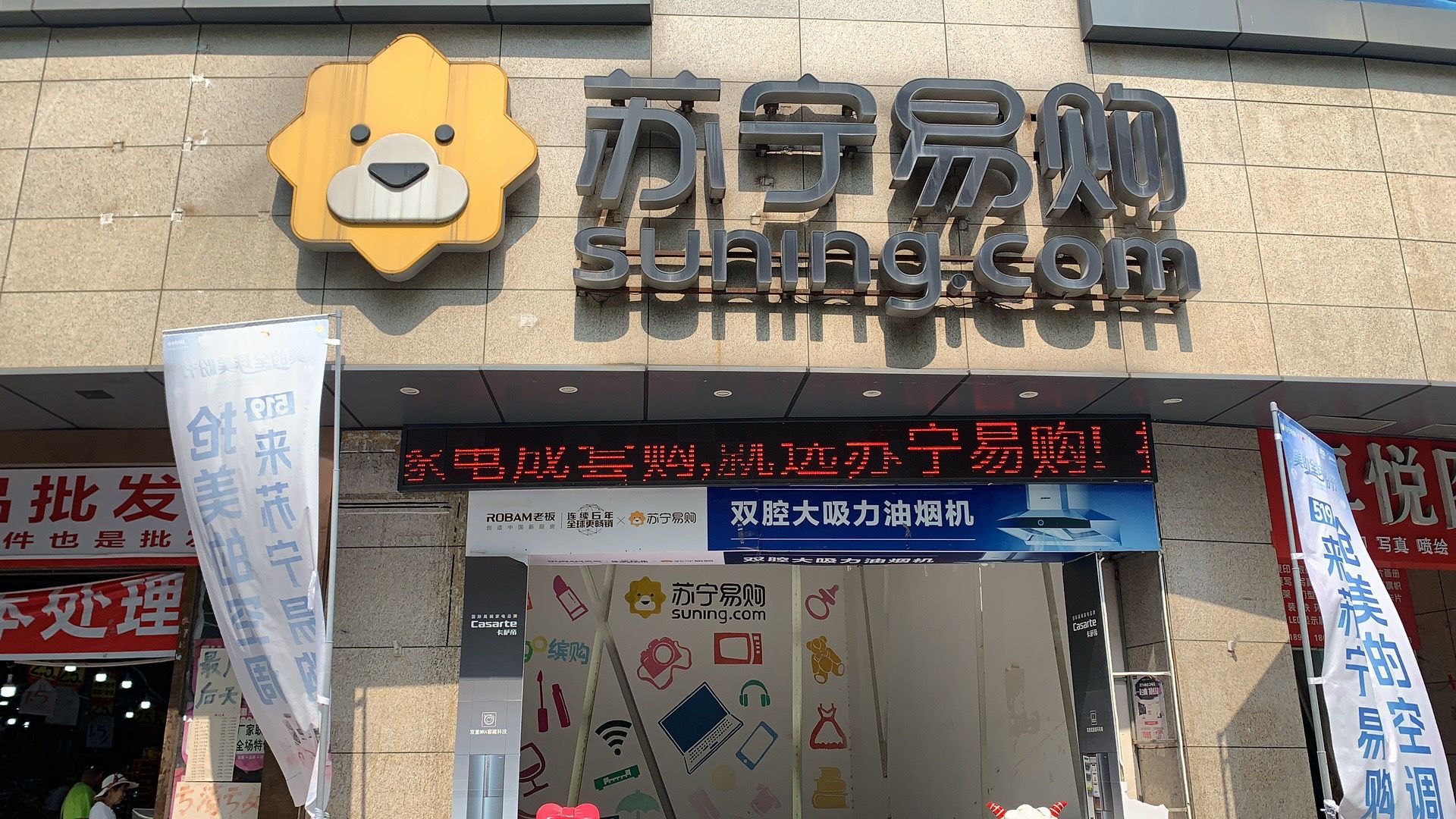 苏宁易购(万秀城国际购物中心店)