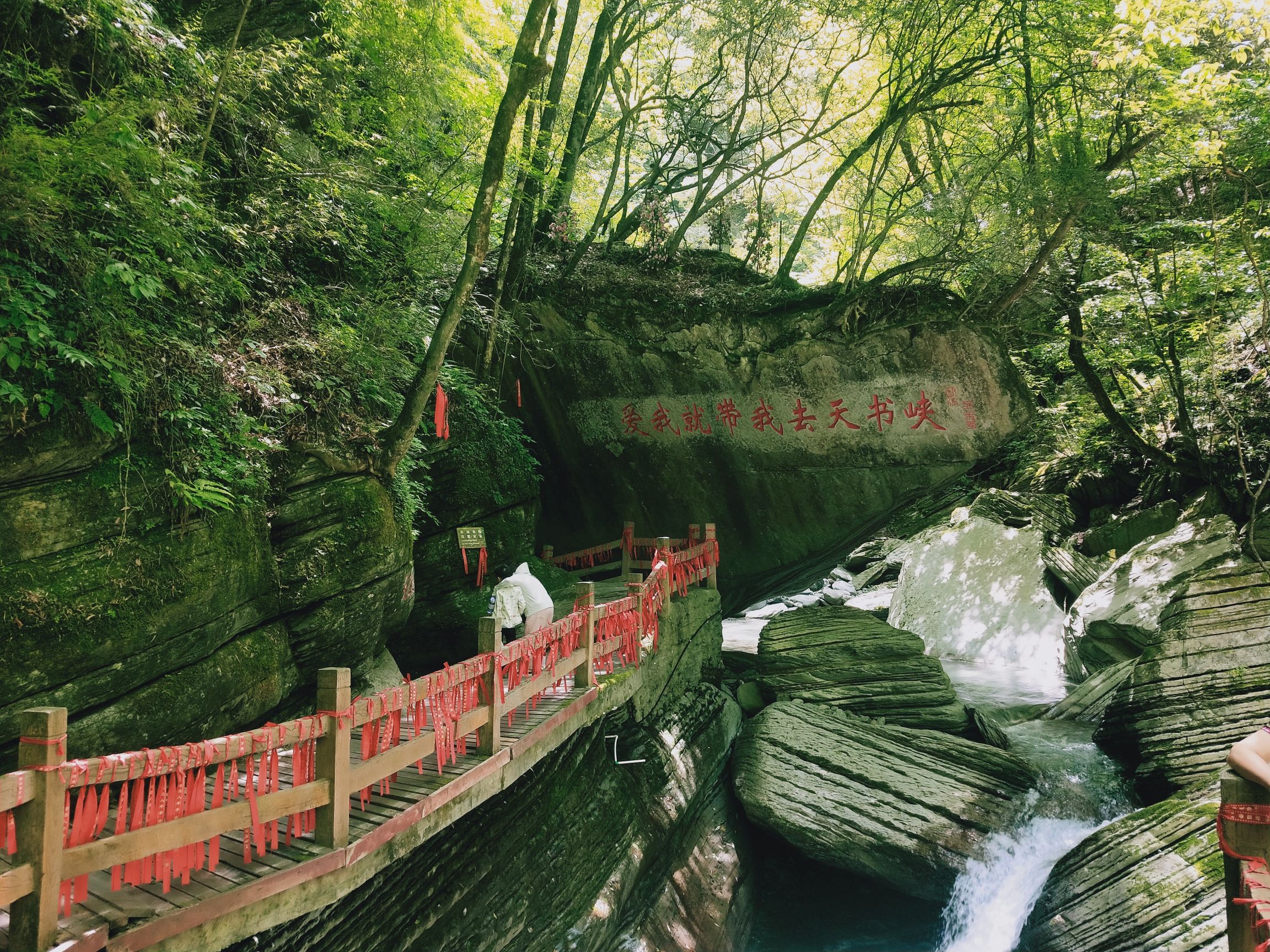 天书峡