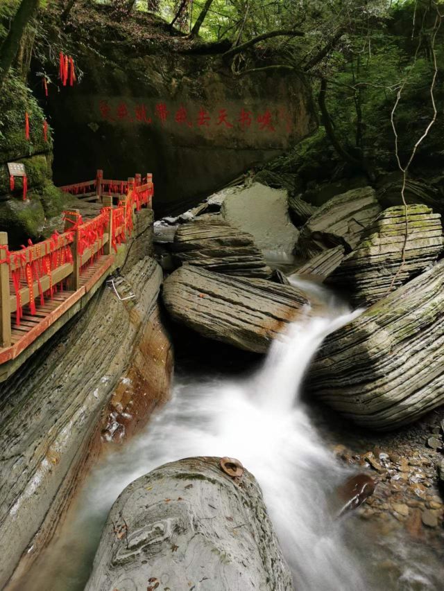 天书峡