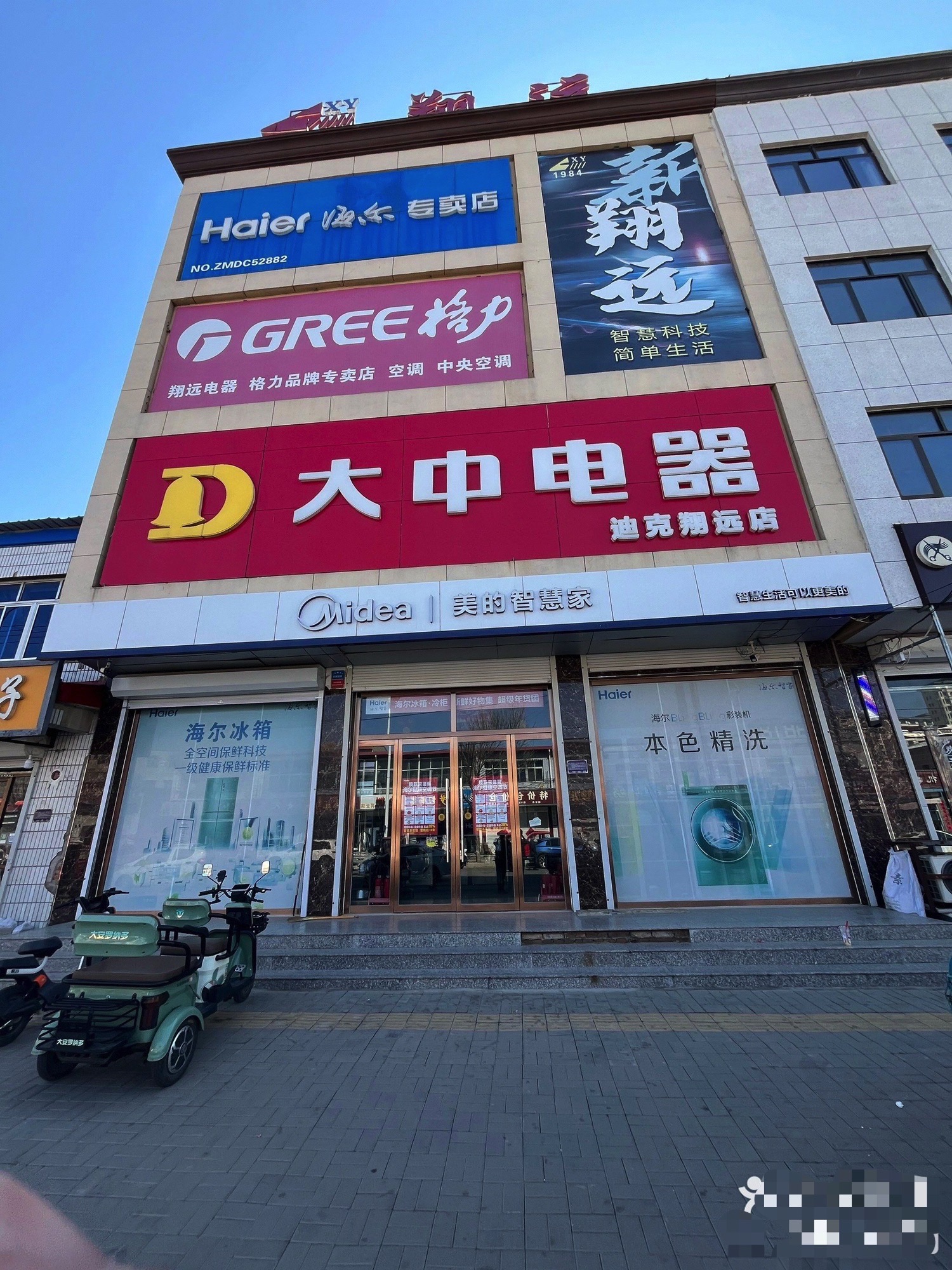 大中电器(北京大中固安店)