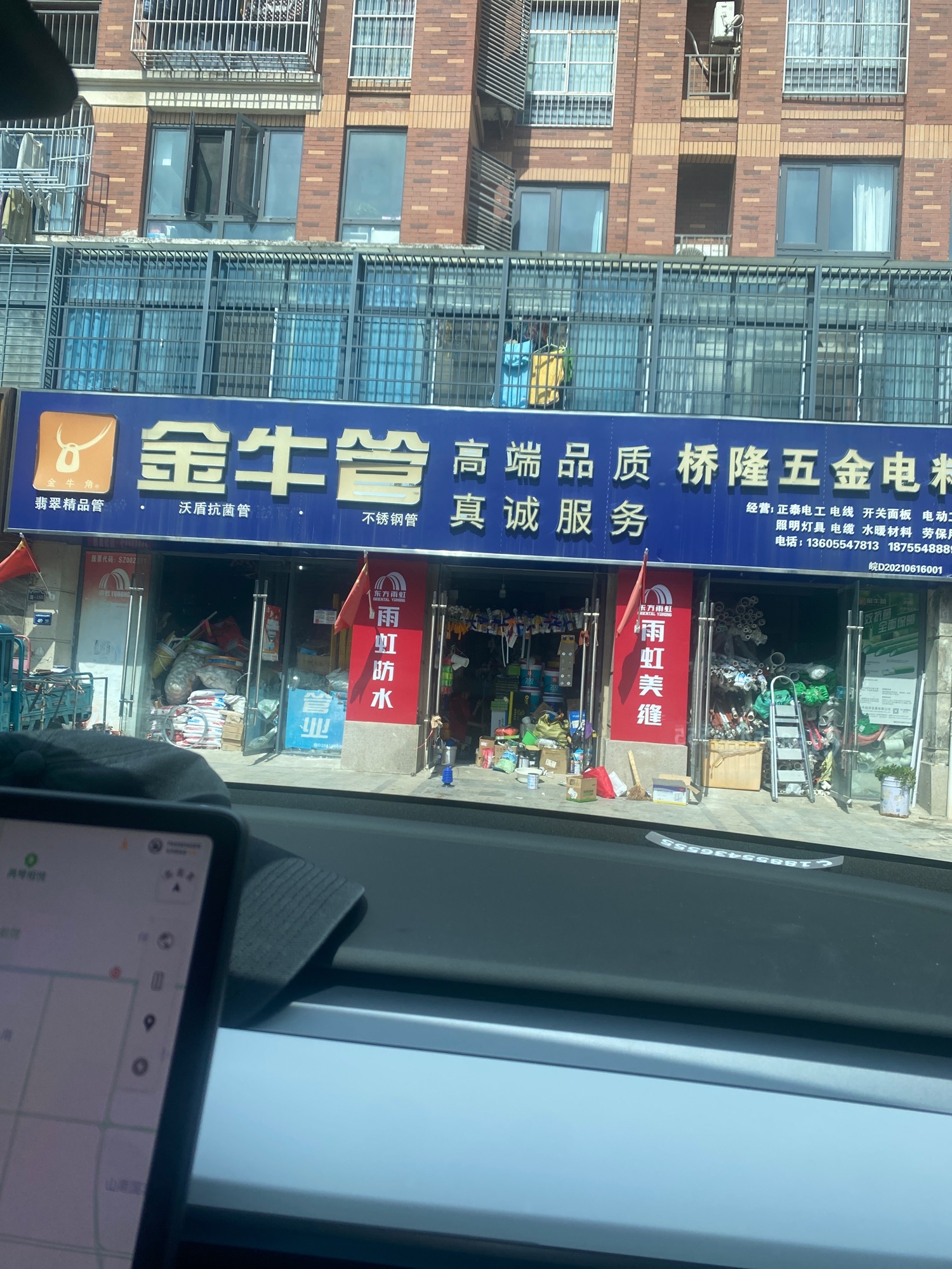 桥隆五金电料(山南印象C区店)