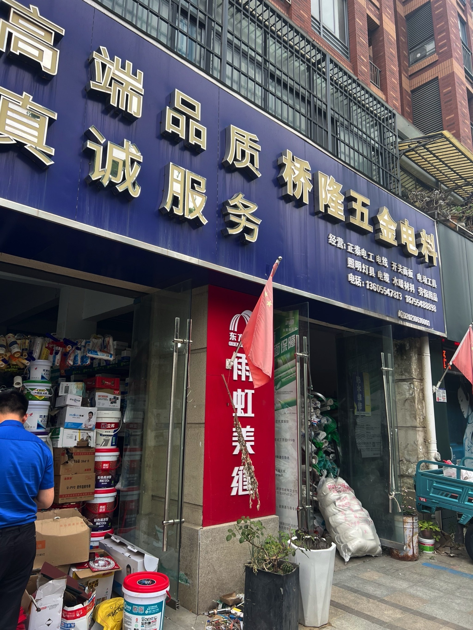 桥隆五金电料(山南印象C区店)