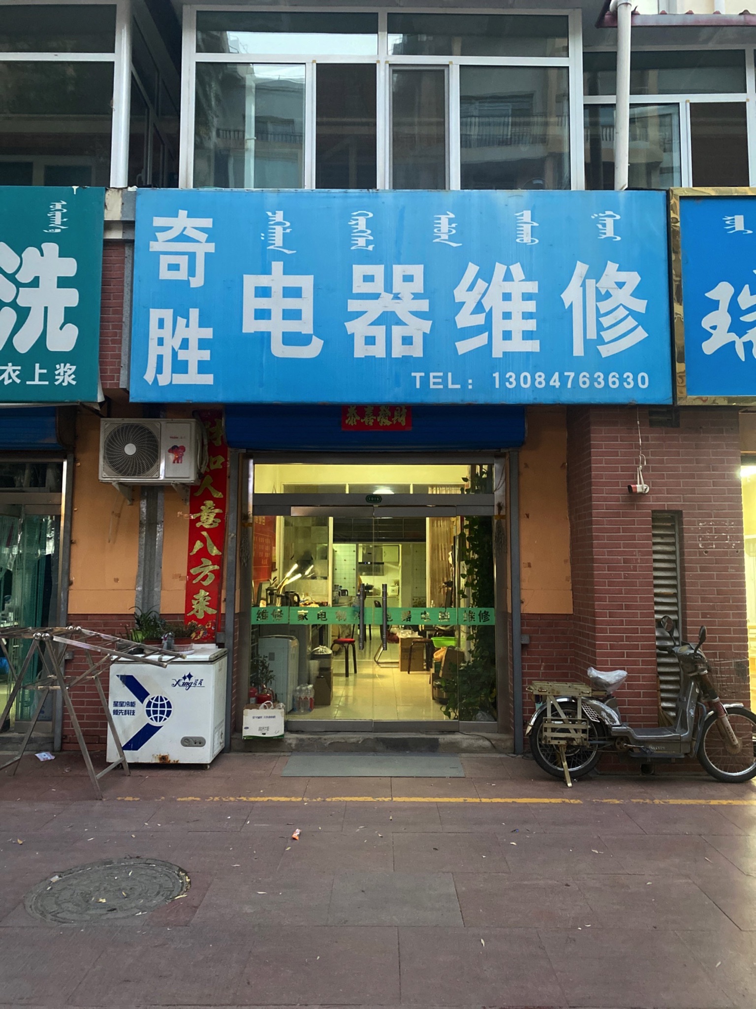 奇胜电器维修(锦绣花园C区店)