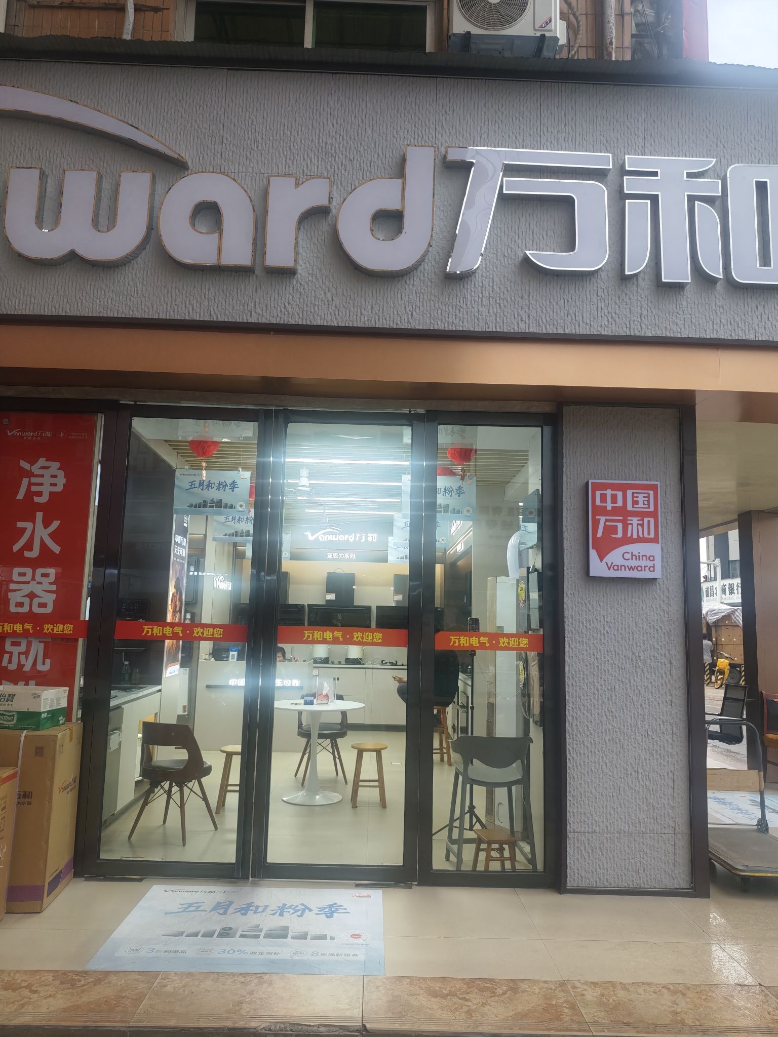 万和电气-西湖区洪城大市场店