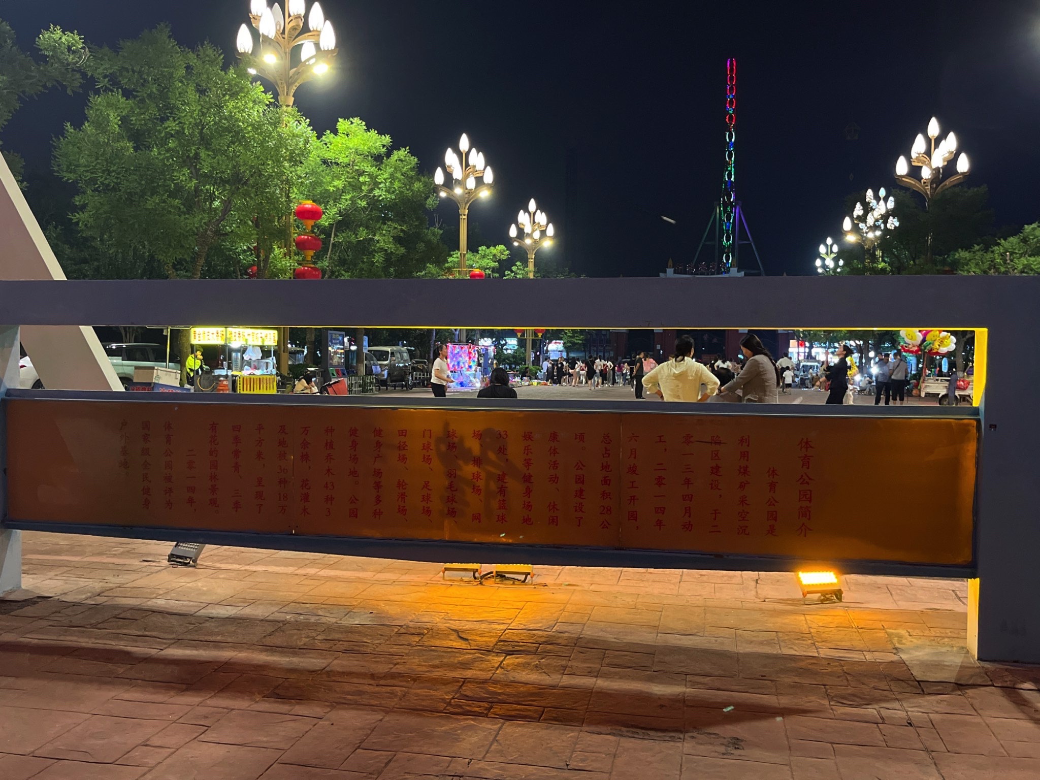 七里河体育公园旅行图片 2