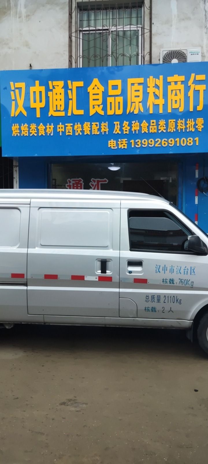 汉中通汇食品原料商行
