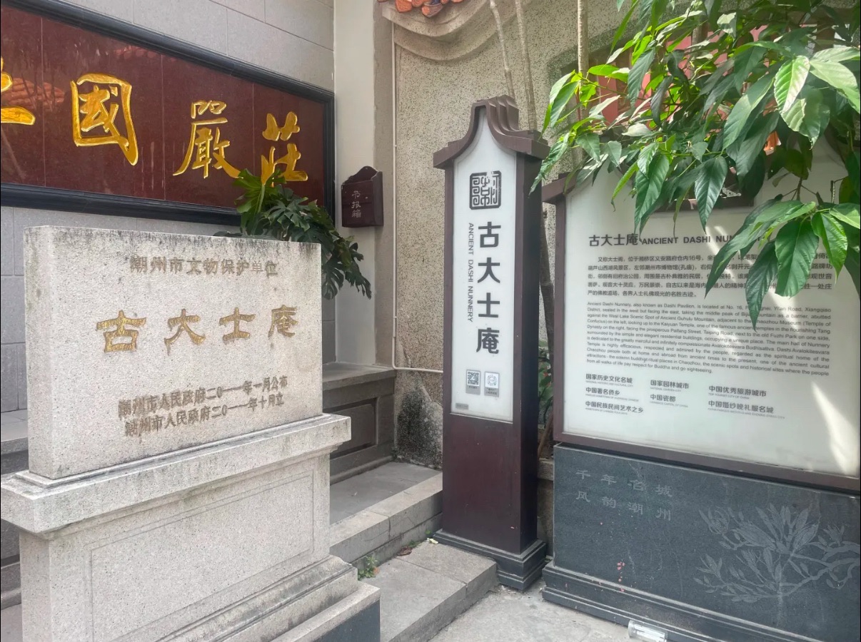 古大士庵实景照片