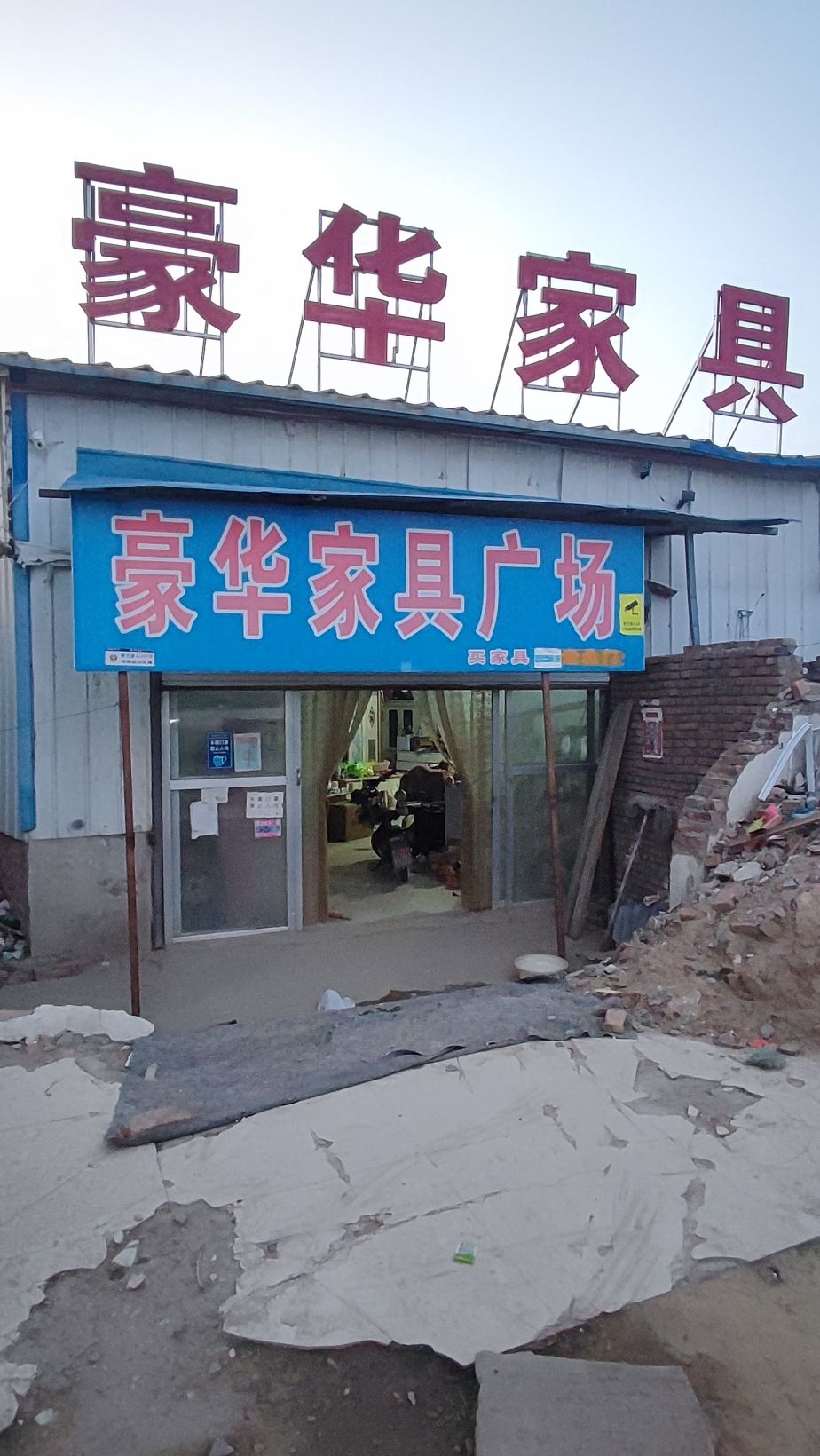 豪华家具广场