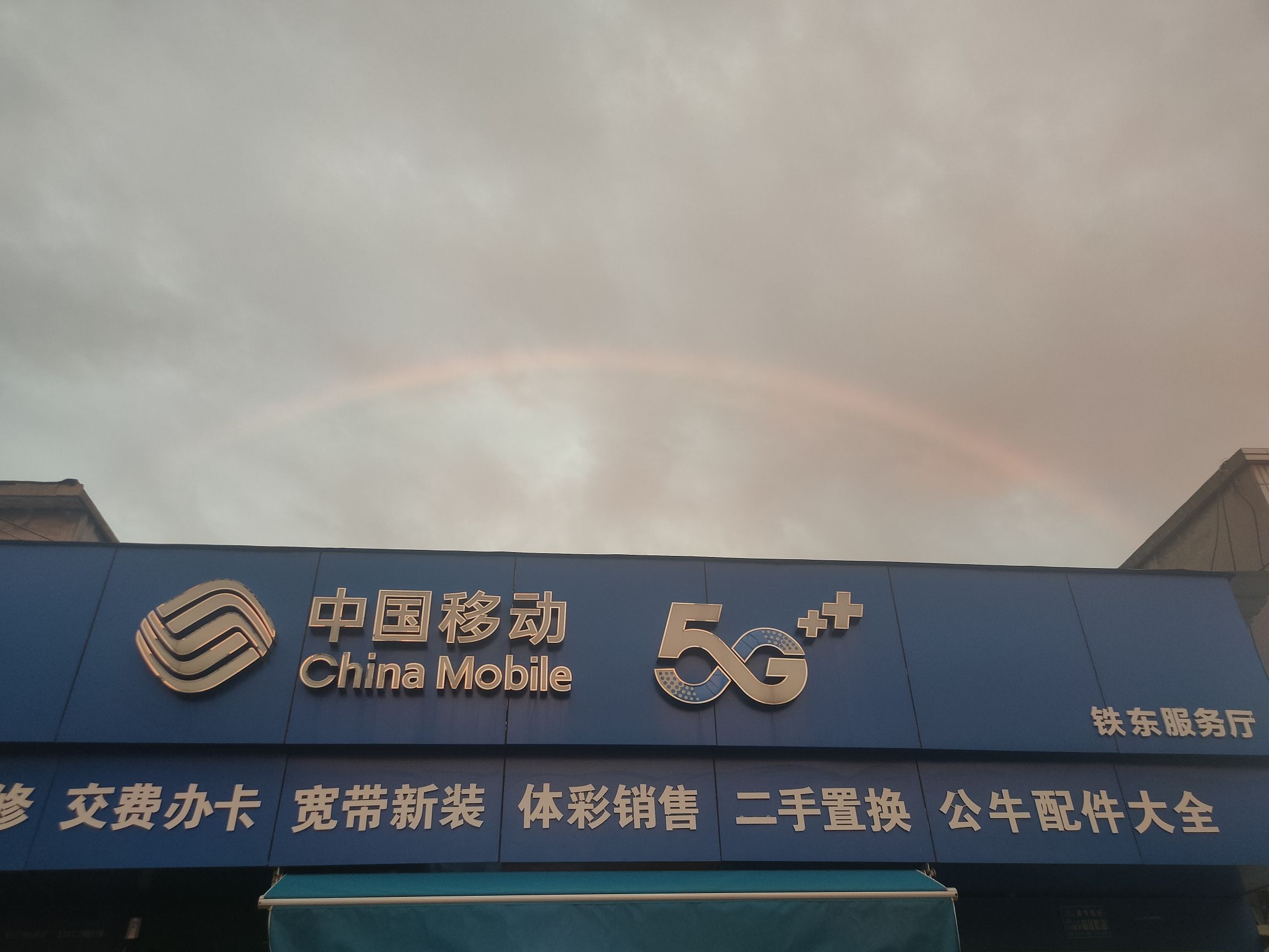 中国移动手机连锁卖场(十杰专营)