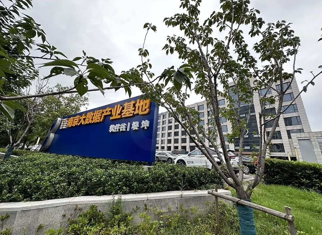 软件谷垠坤·南京大数据产业基地实景图（3）