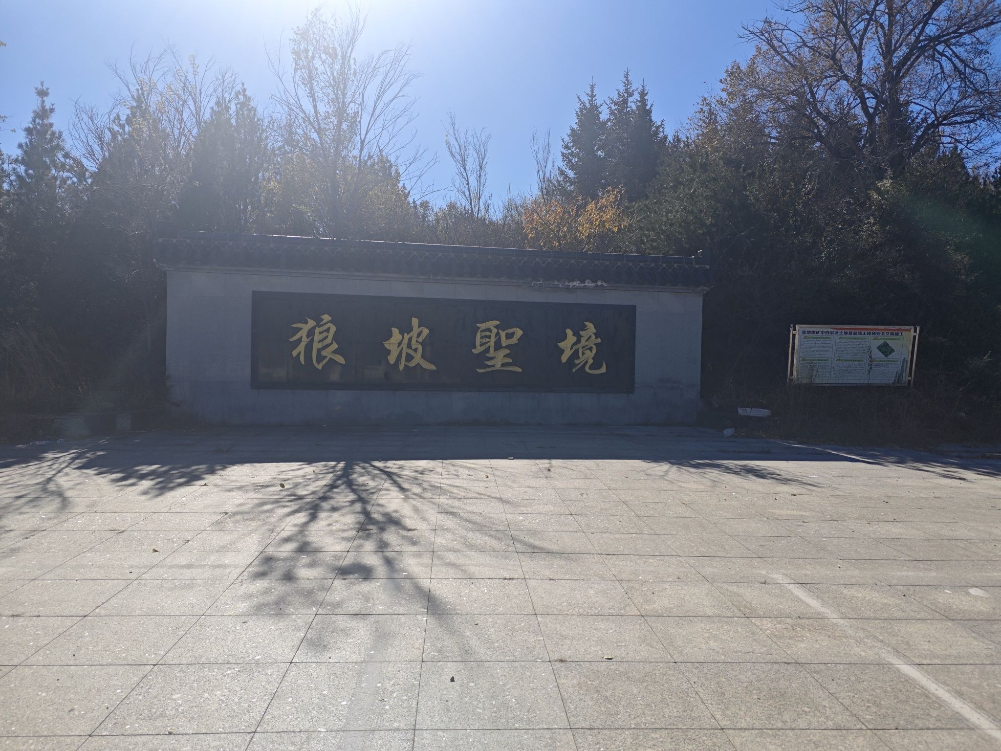 九院狼坡狮子崖生态景区