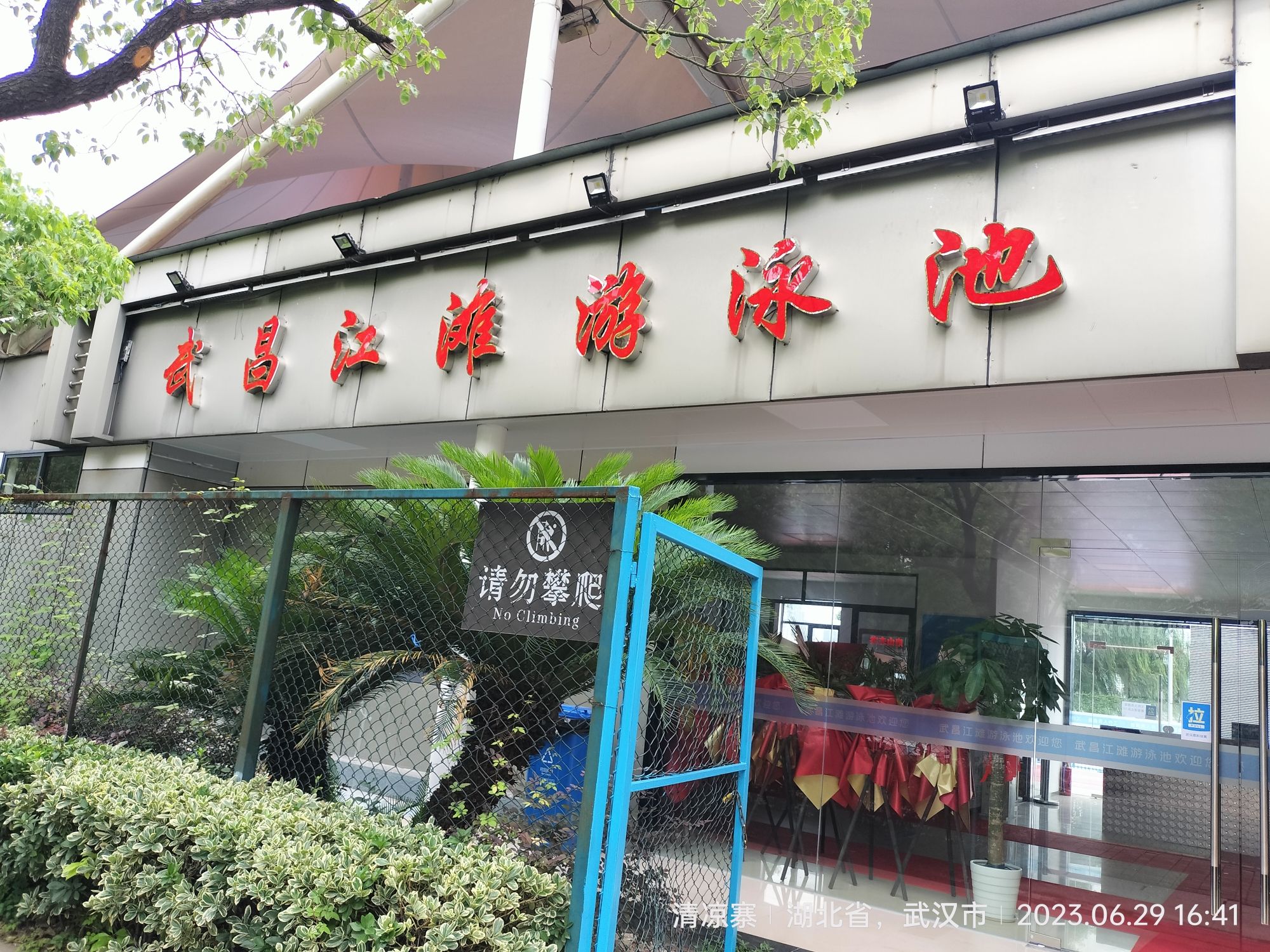 场地封面-武昌江滩-游泳池