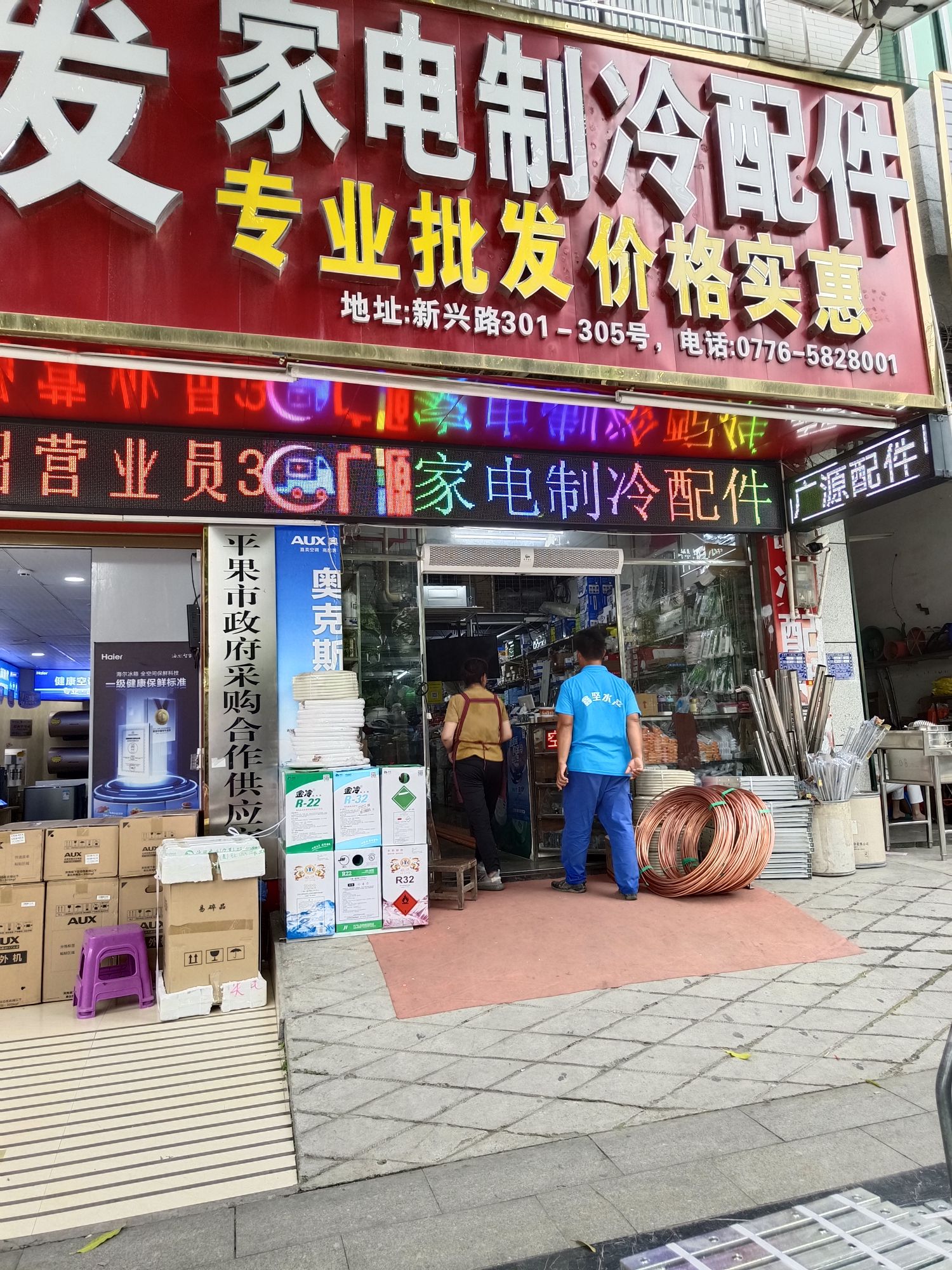 广源家电制冷配件