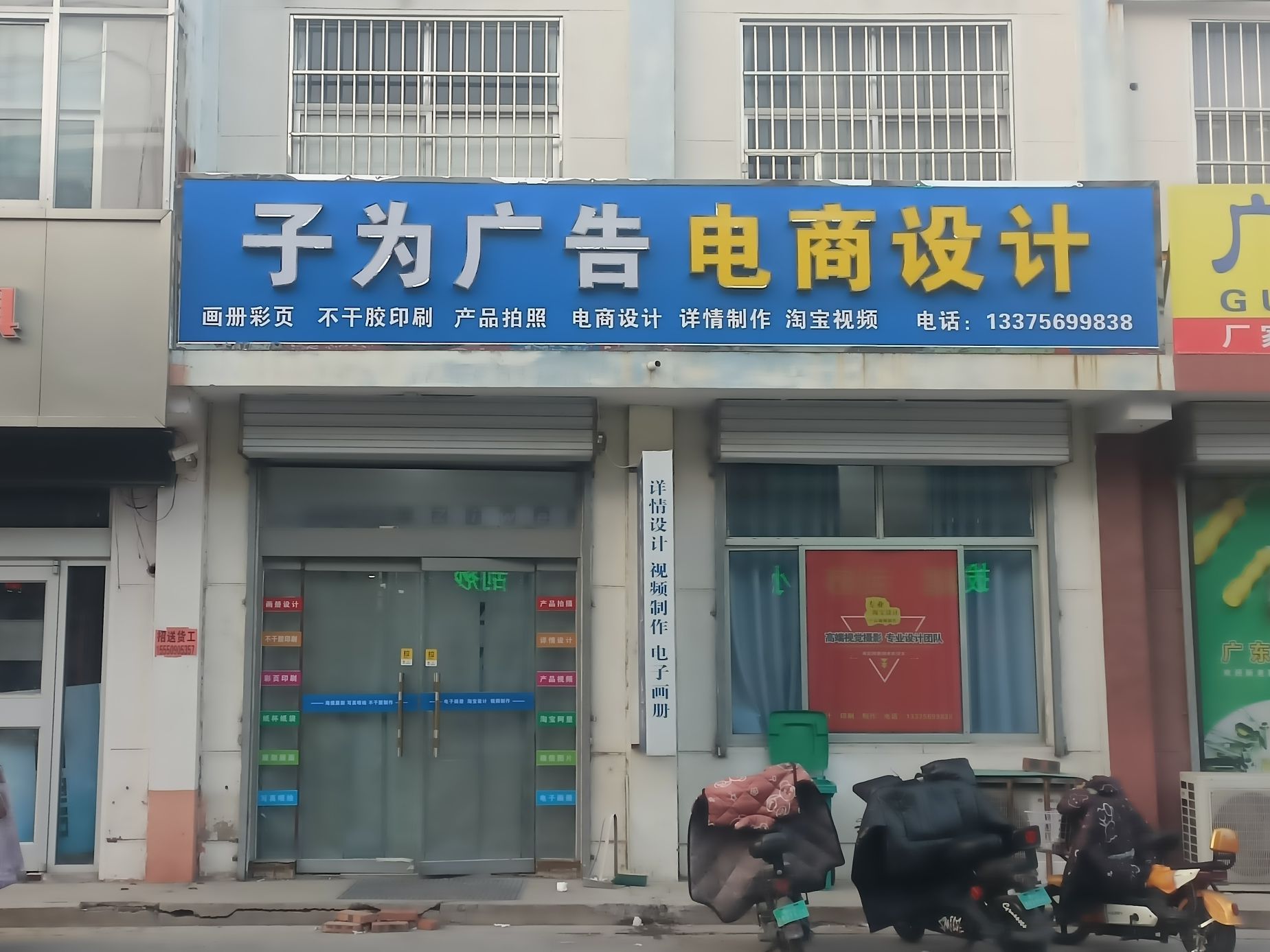 子为广告电商图片淘宝美工企业画册设计印刷(新城花园店)