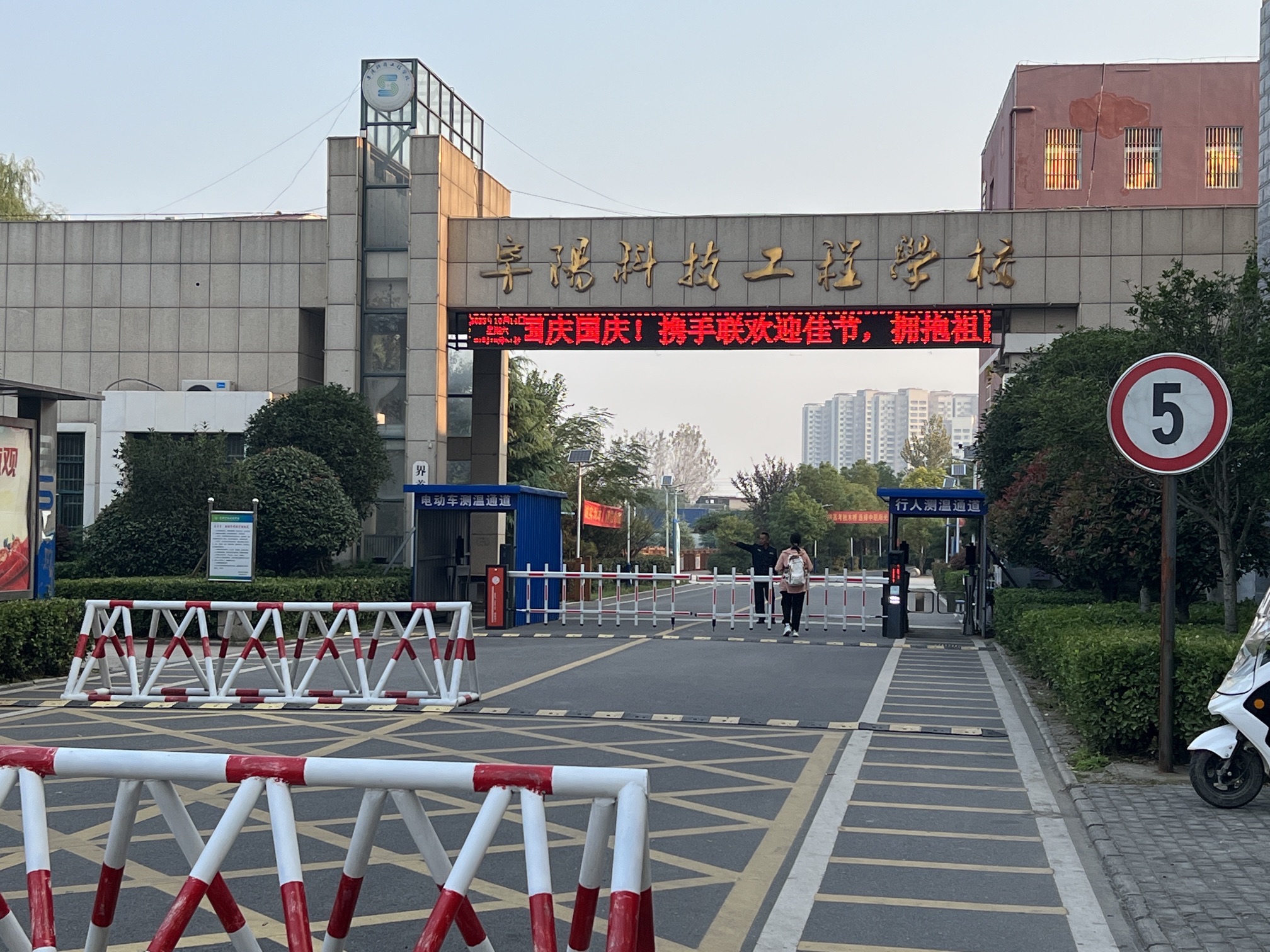 阜阳科技工程学校