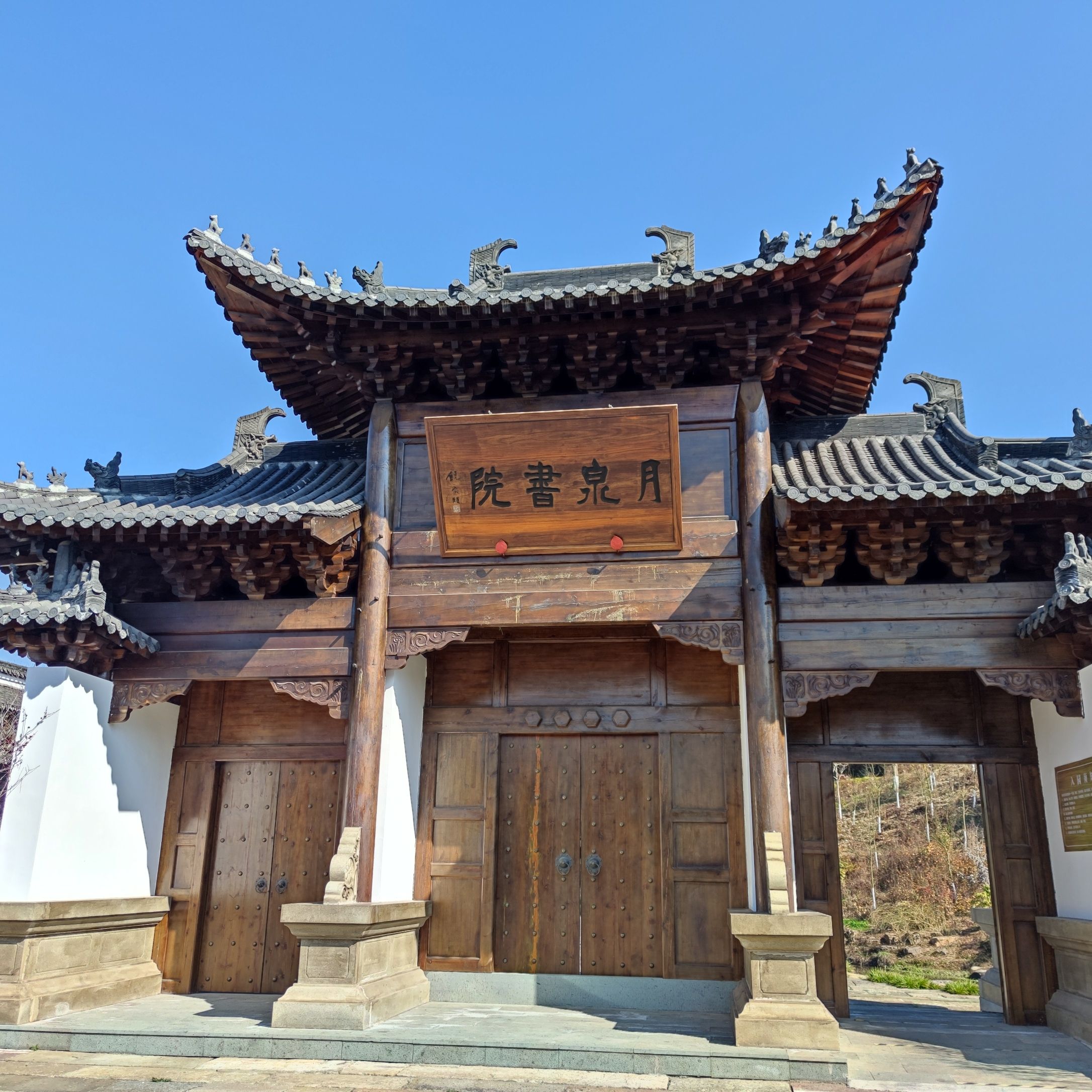 浦江县月泉书院遗址公园旅行图片 1