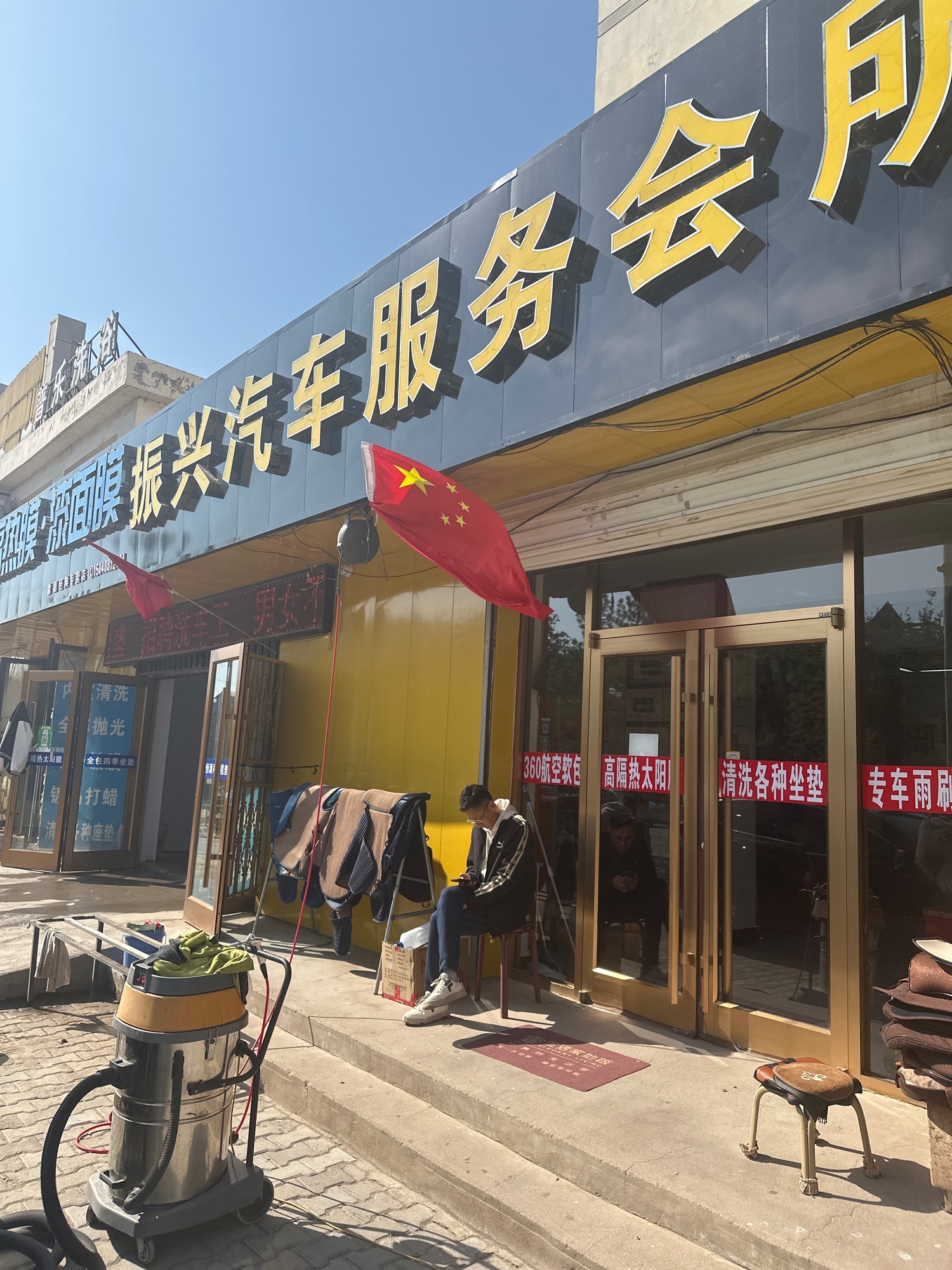 振兴洗车汽车饰品装饰
