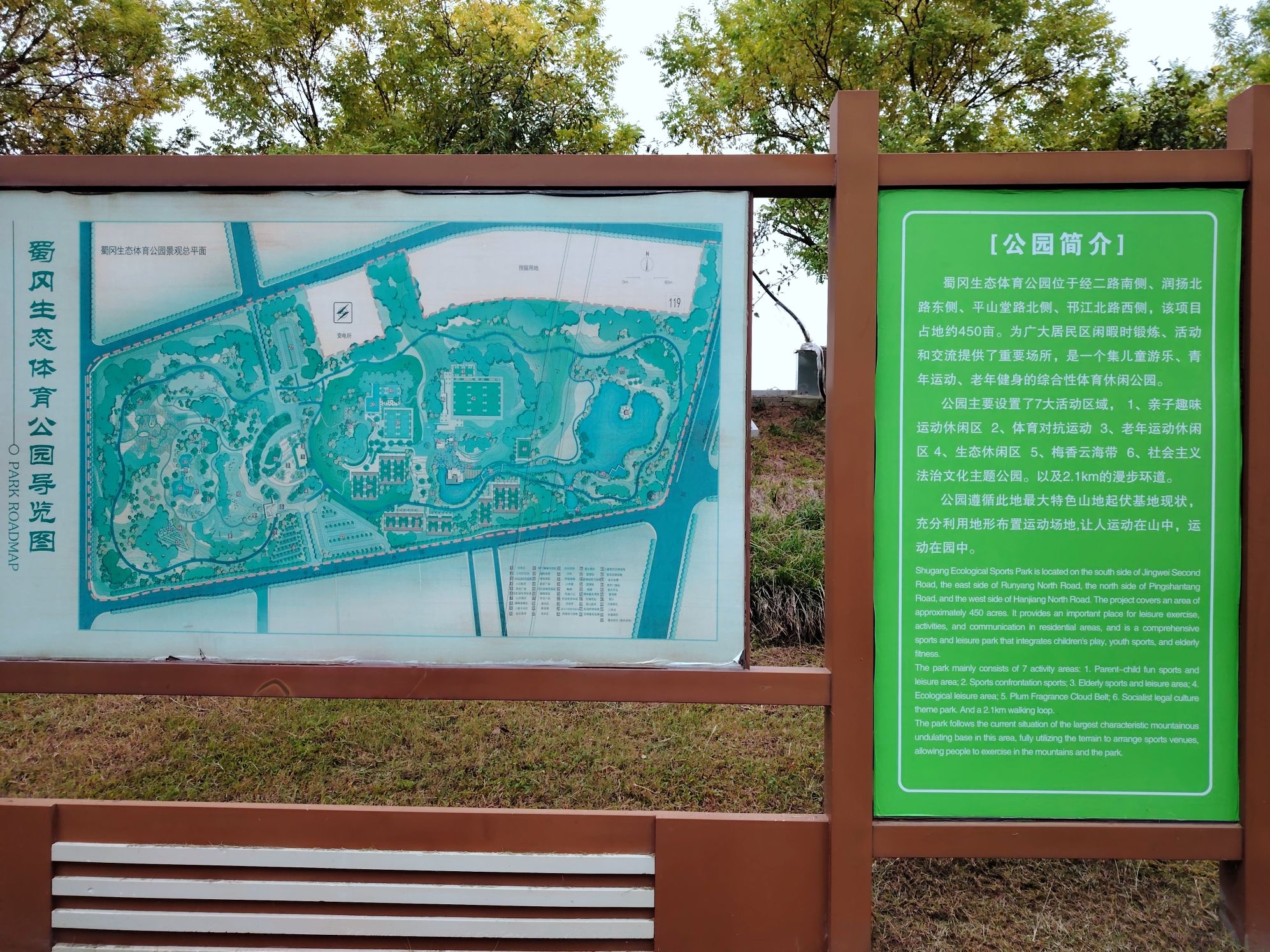 蜀冈生态体育公园旅行图片 2