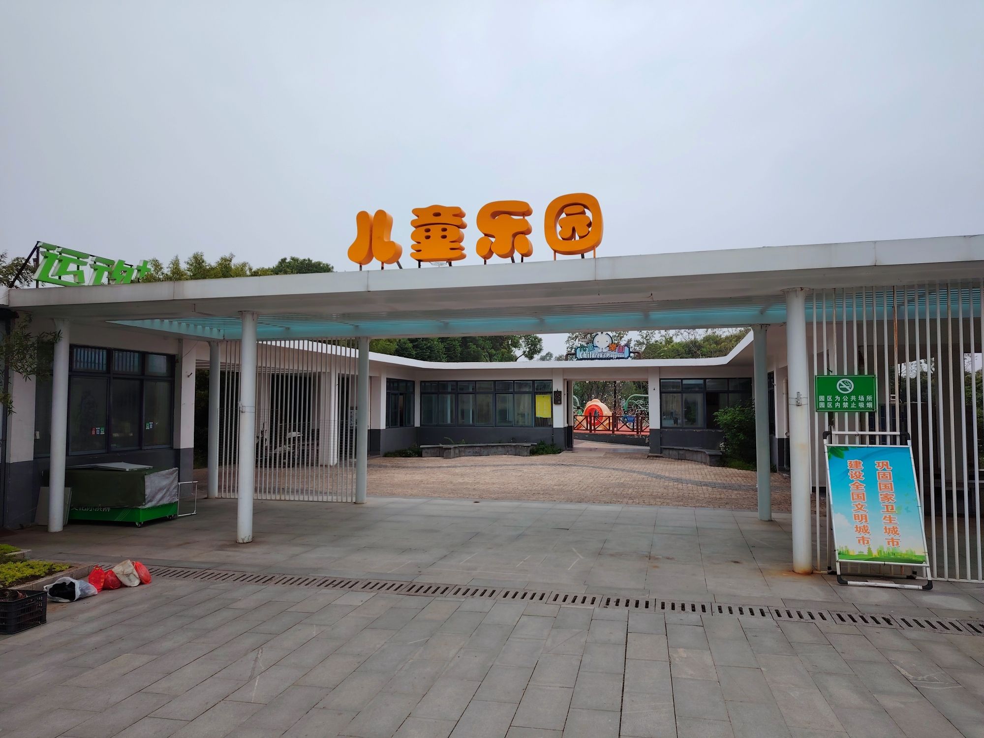 蜀冈生态体育公园旅行图片 3