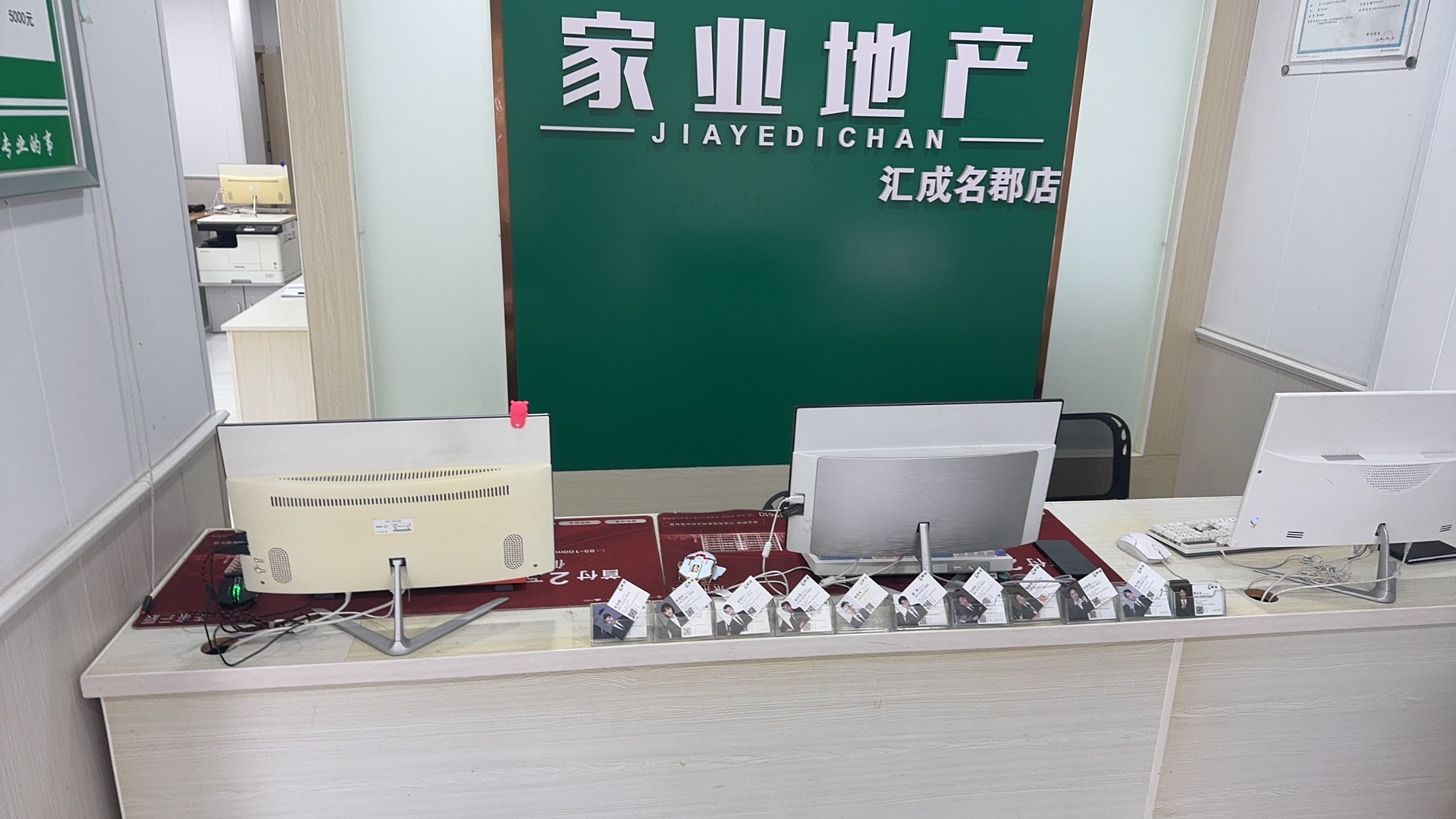家业地产(汇成名郡店)