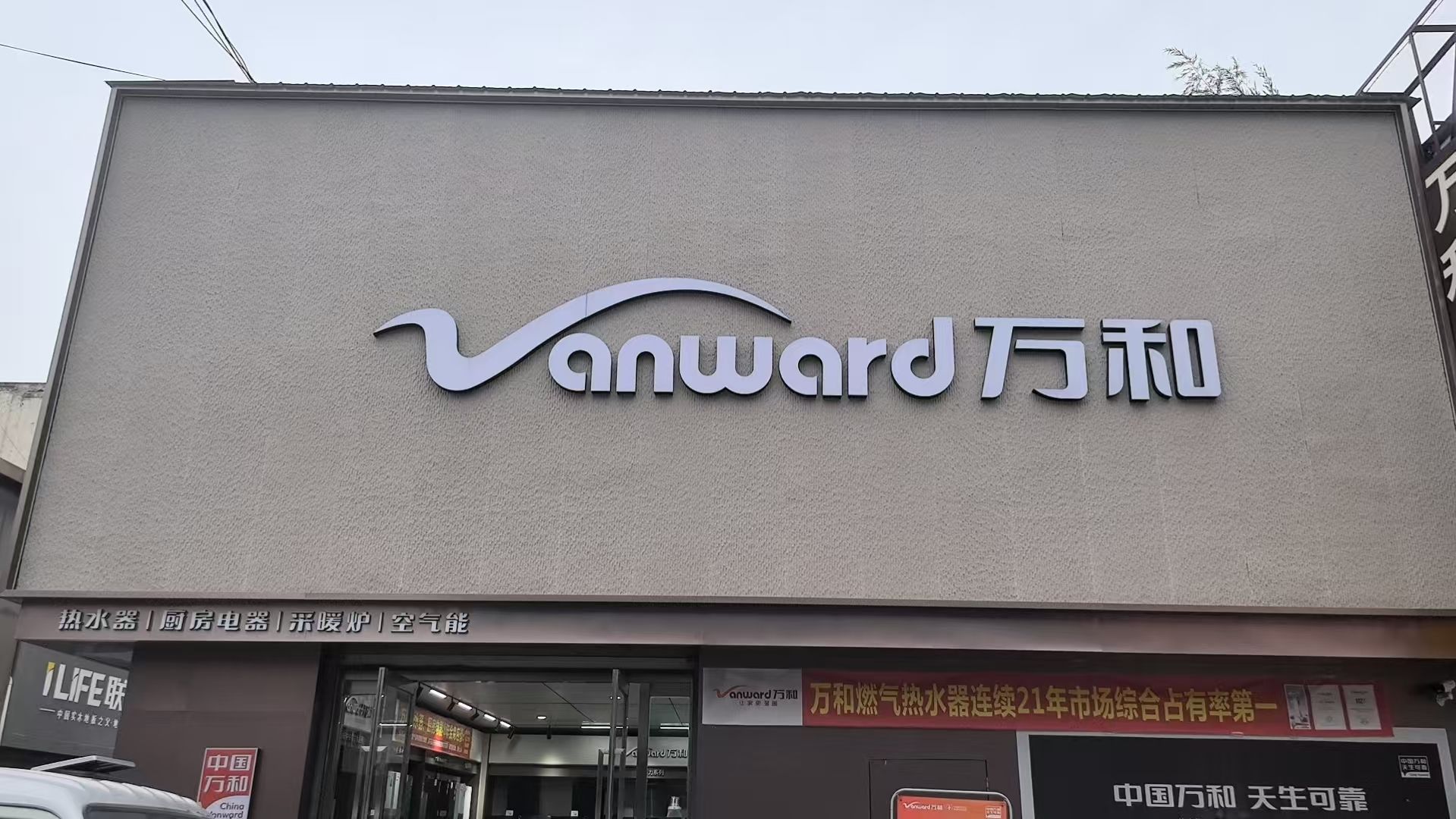 万和电气-奔牛建材城店
