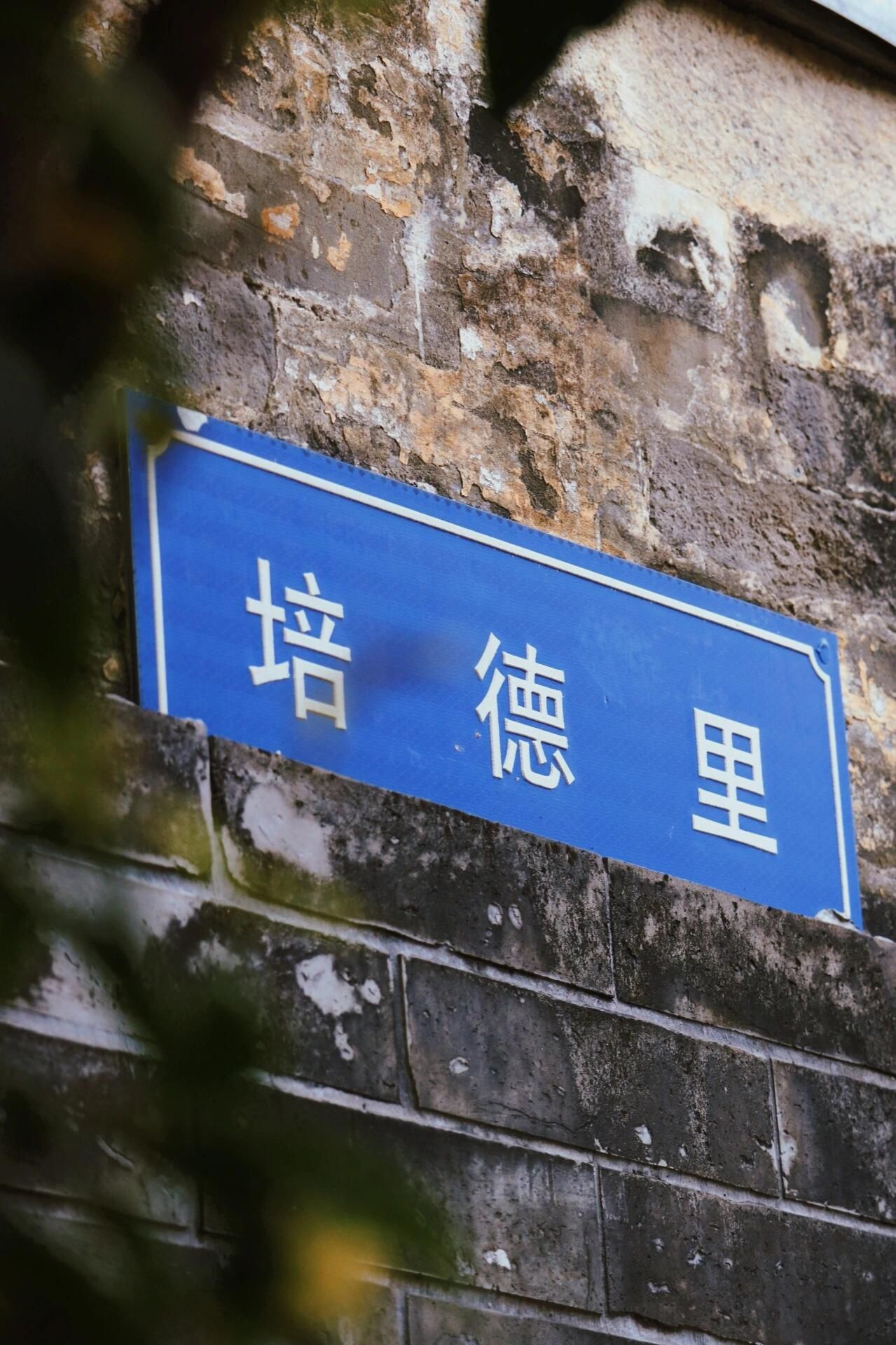 培德里古民居群旅行图片 1