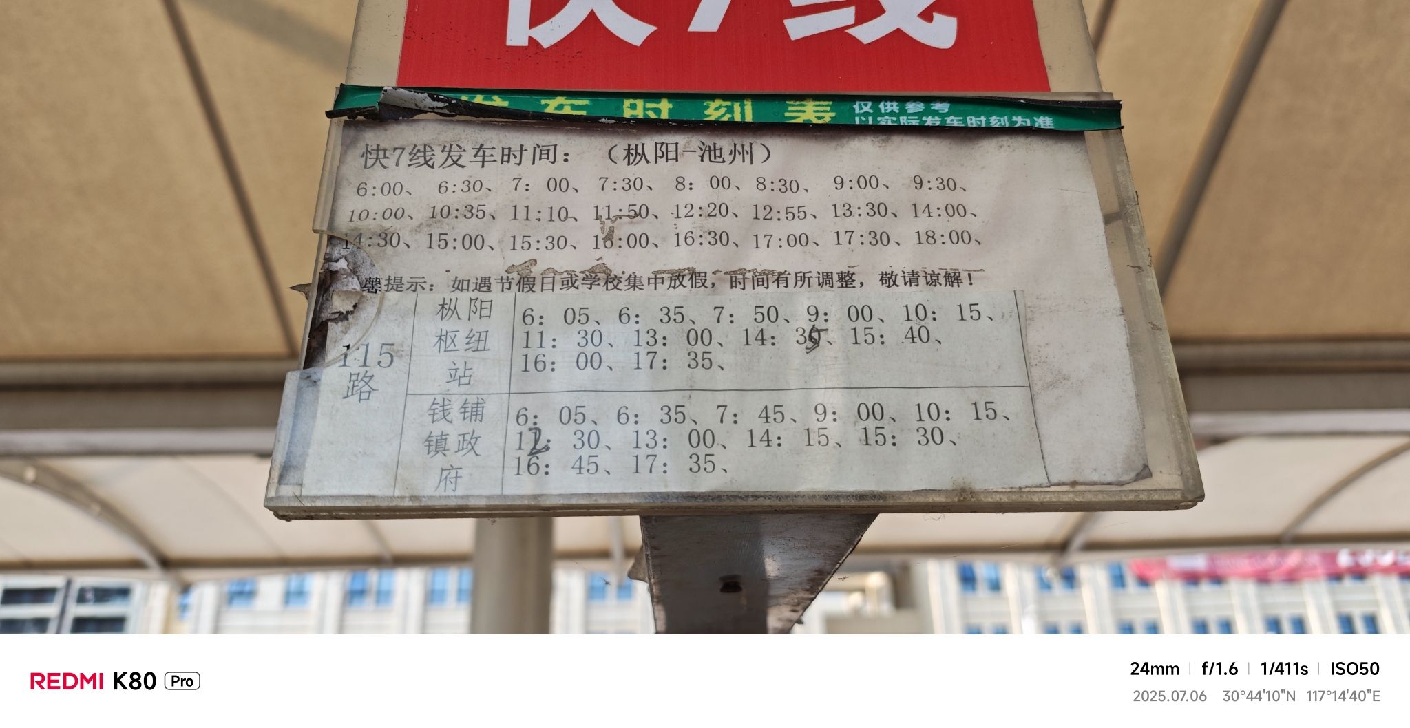 枞阳客运中心