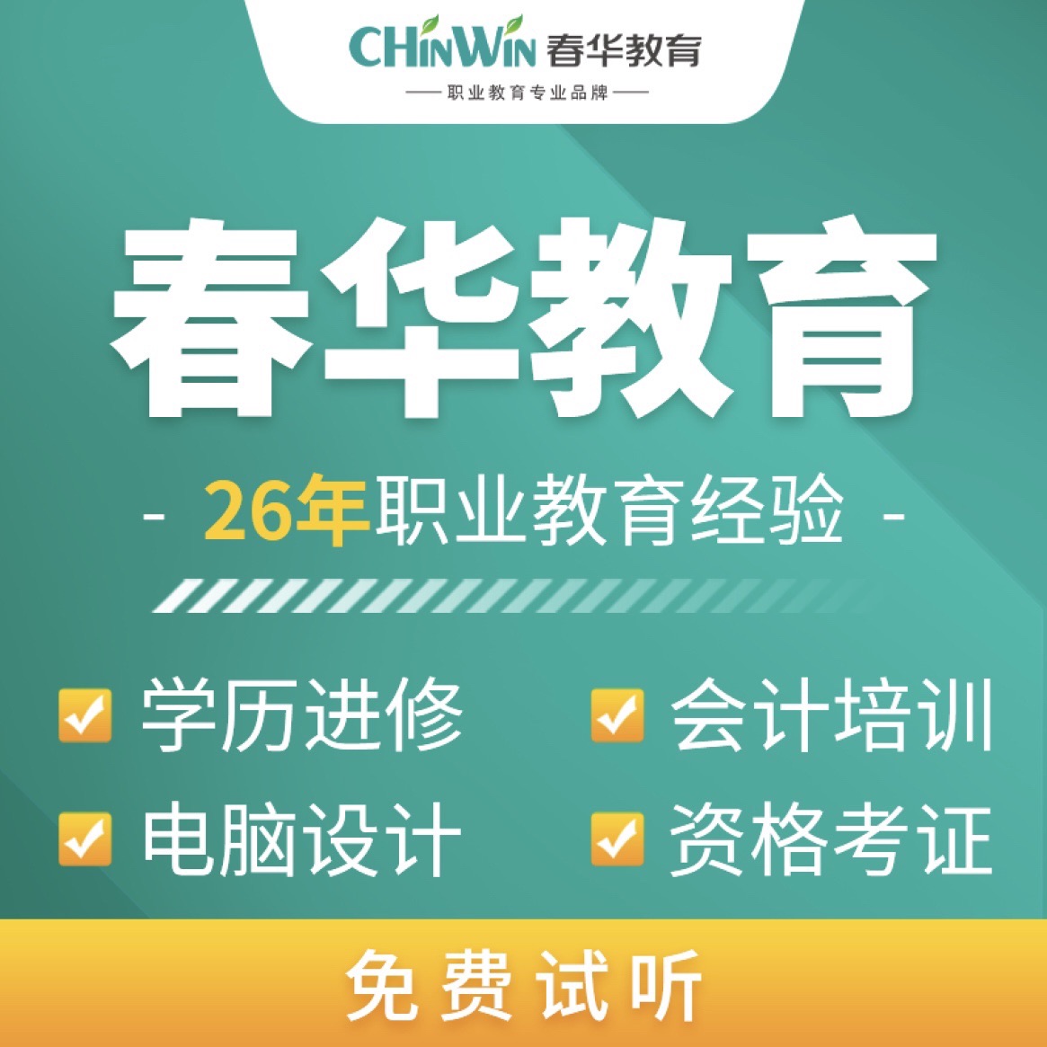 春华教育(宁波校区)