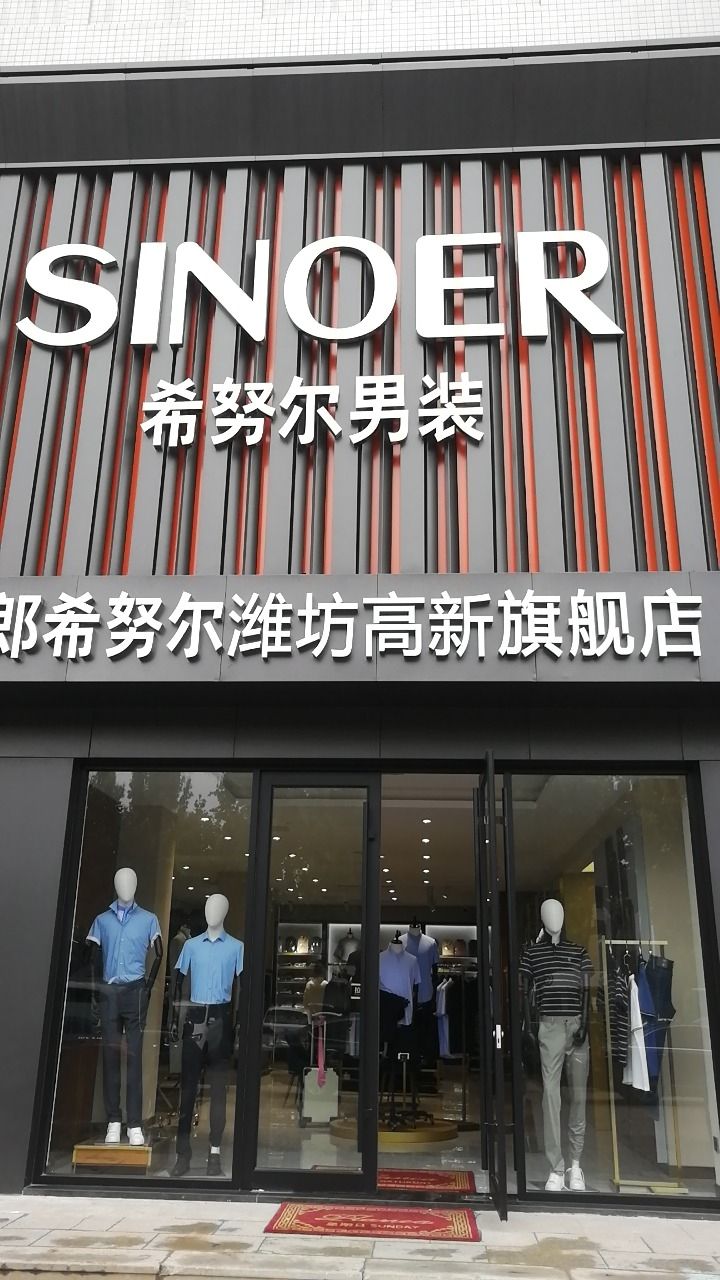潍坊高新区新郎希努尔旗舰店