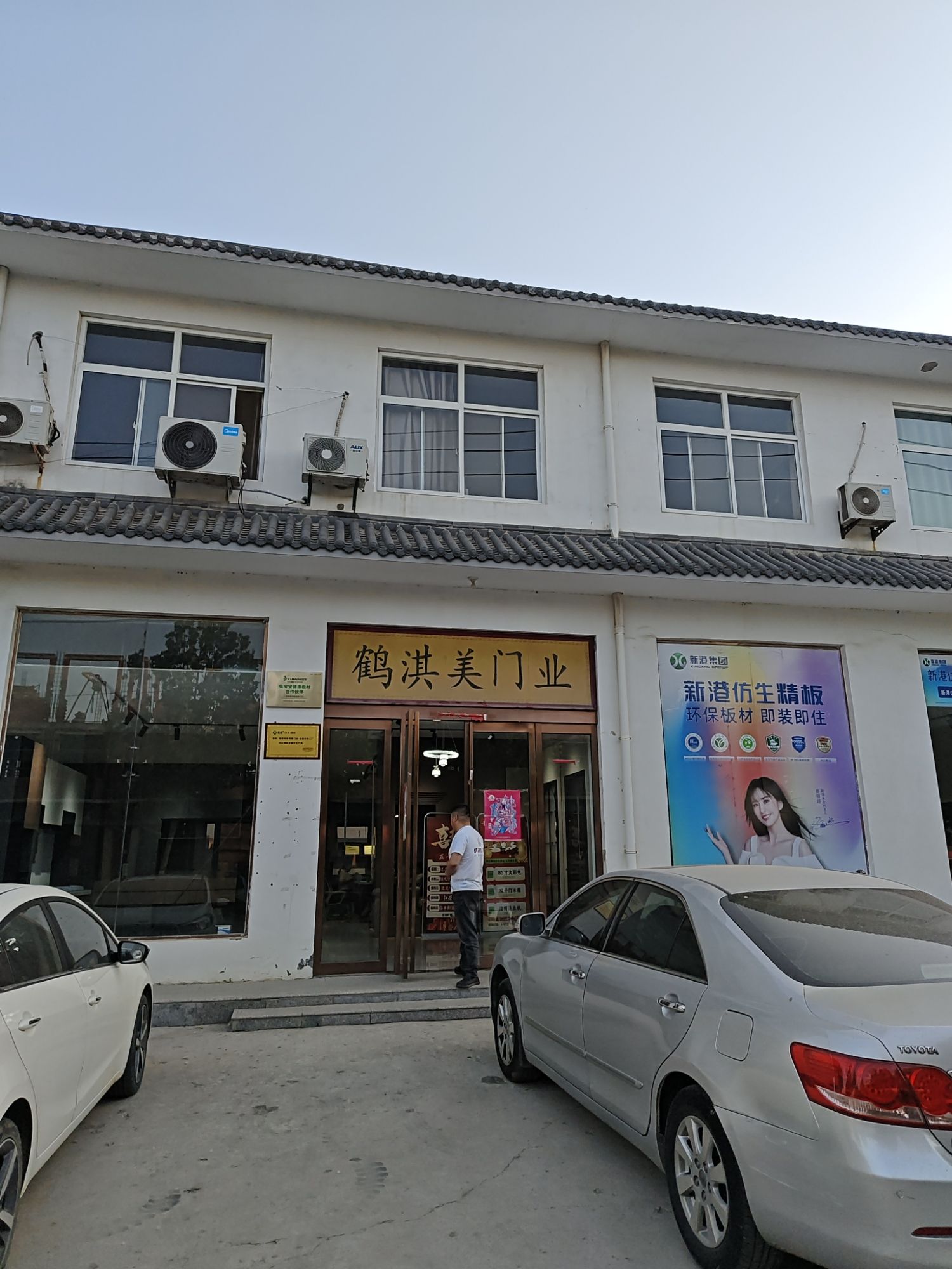 鹤淇美家具工厂