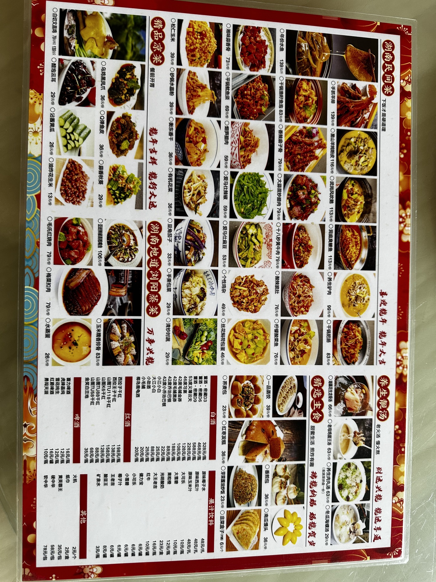 锦绣湘江红太阳酒楼(德海路店)