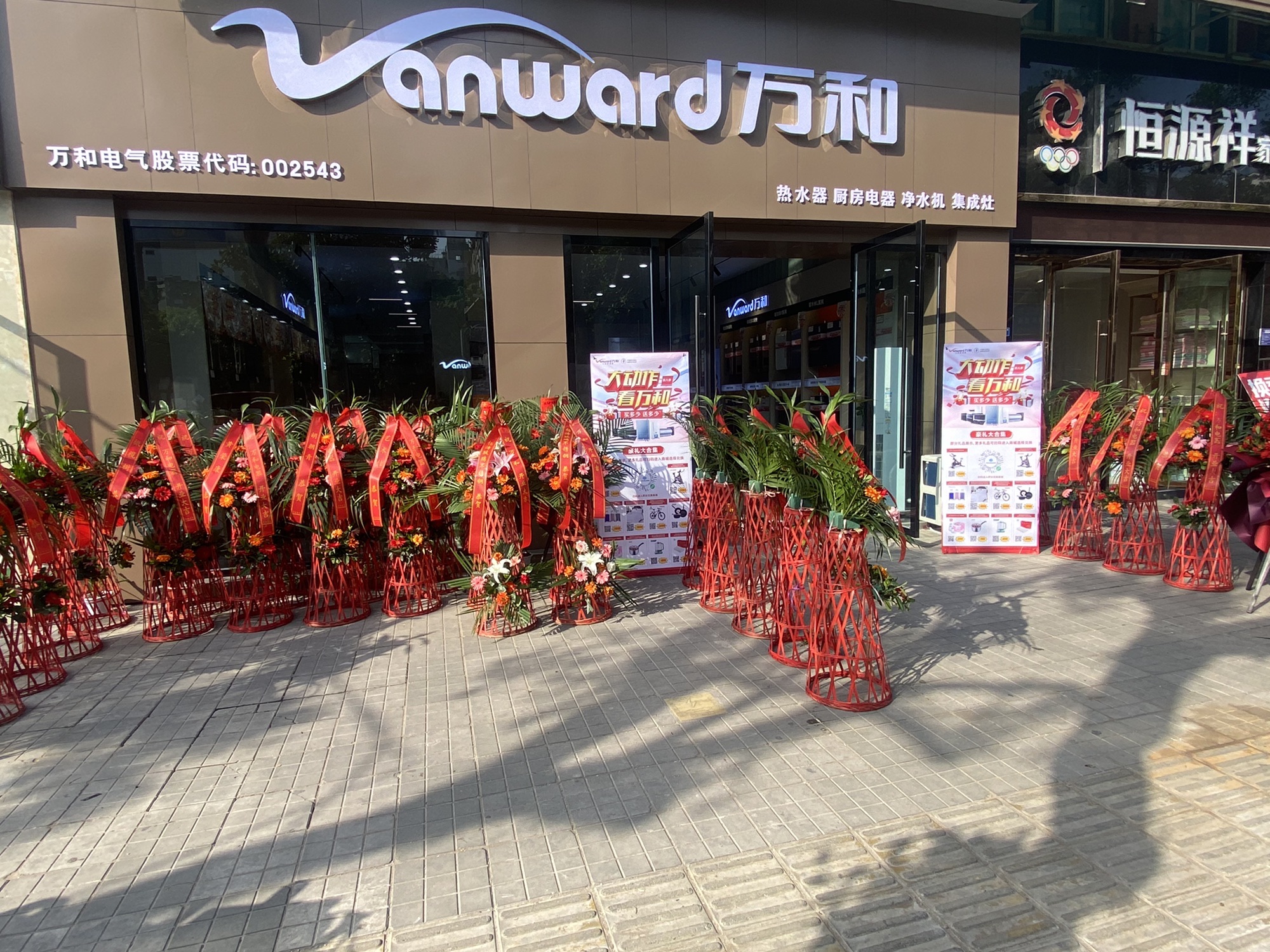 万和电气-荣县旗舰店