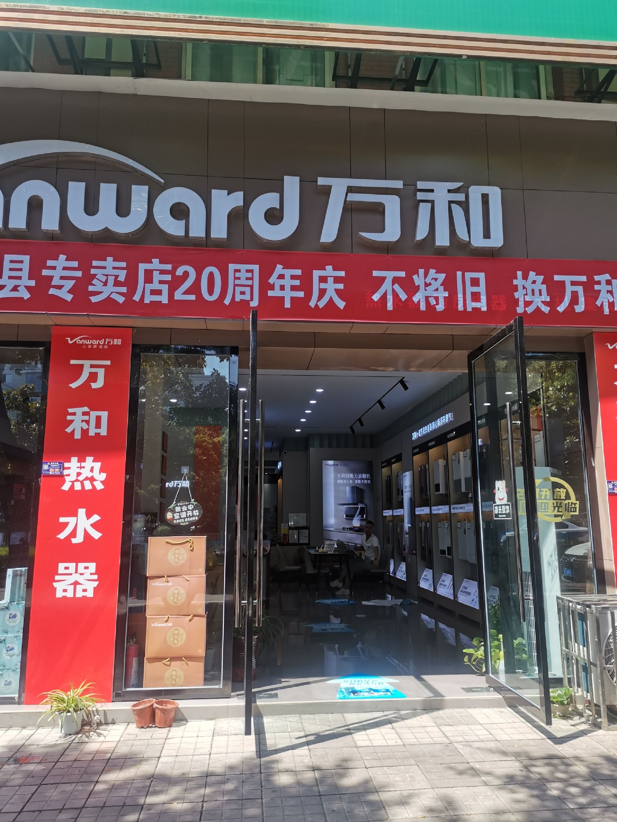 万和电气-荣县旗舰店