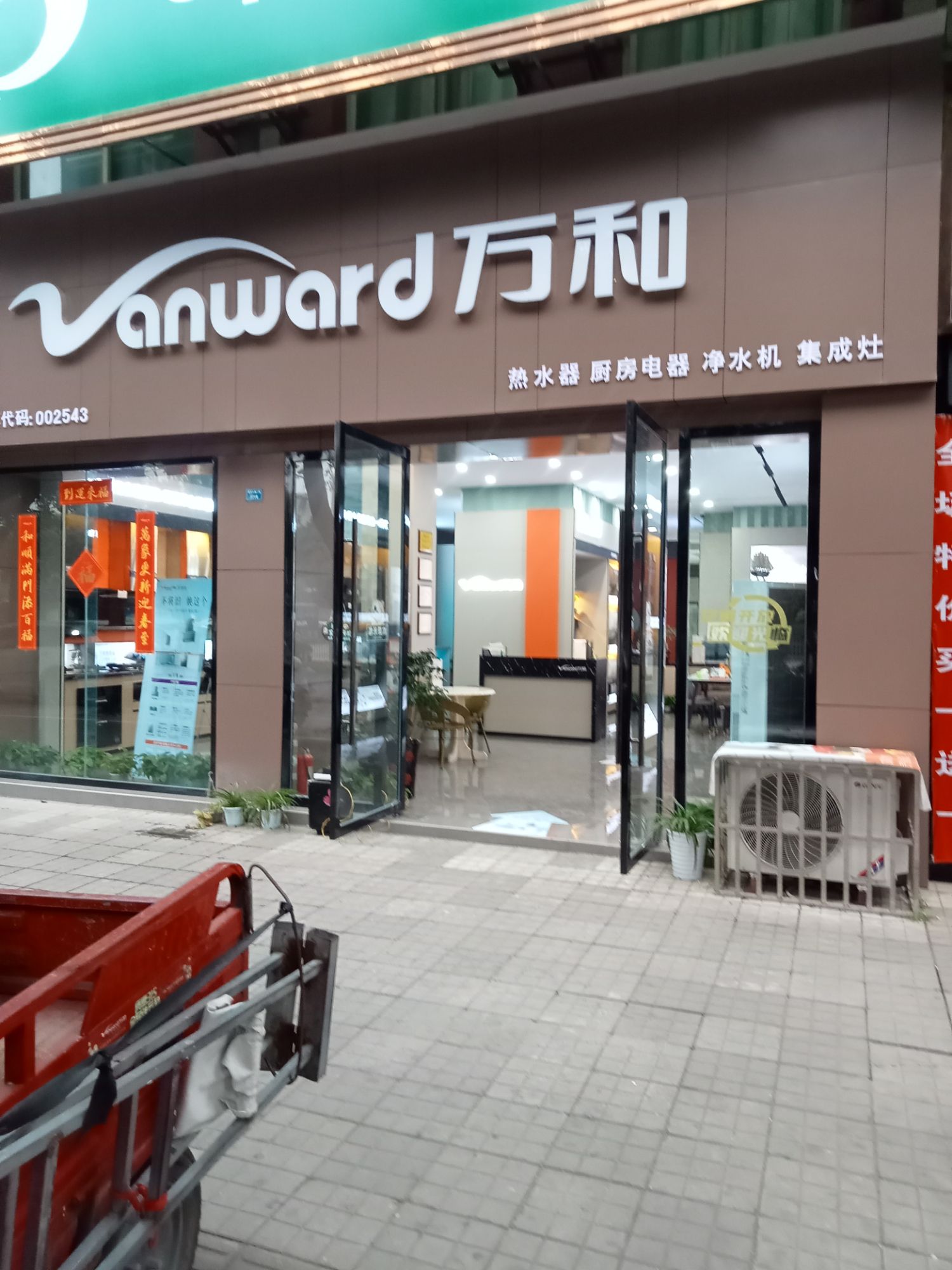 万和电气-荣县旗舰店