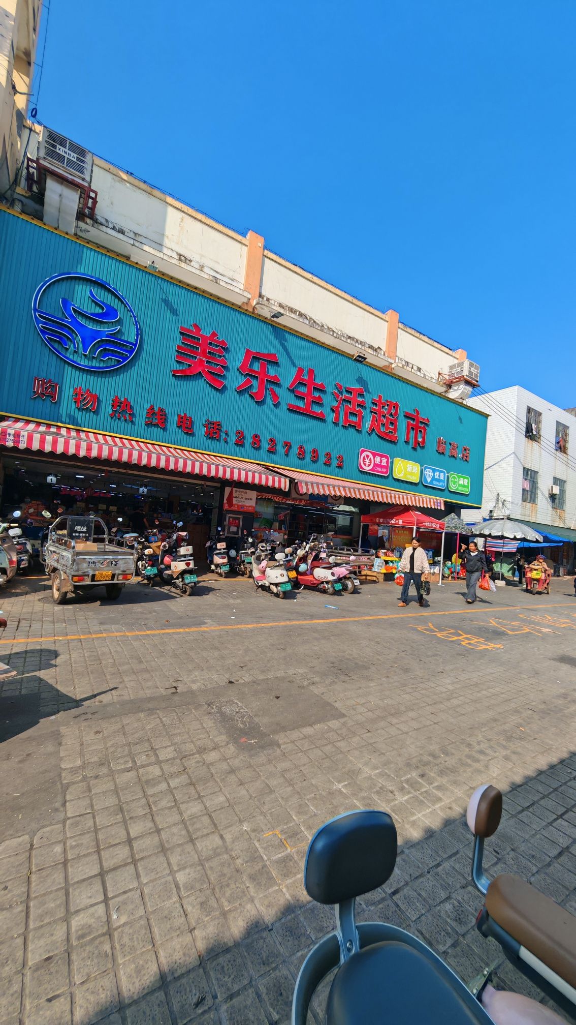 美乐超市(临高店)