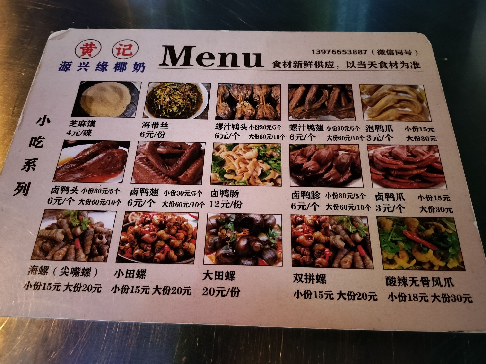 黄记源兴缘椰奶(原瓦房椰奶店)