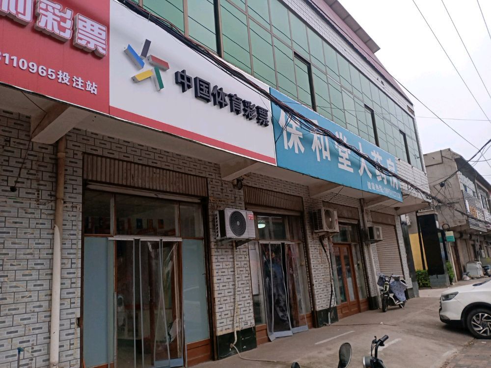 中国体育彩票(政府路店)