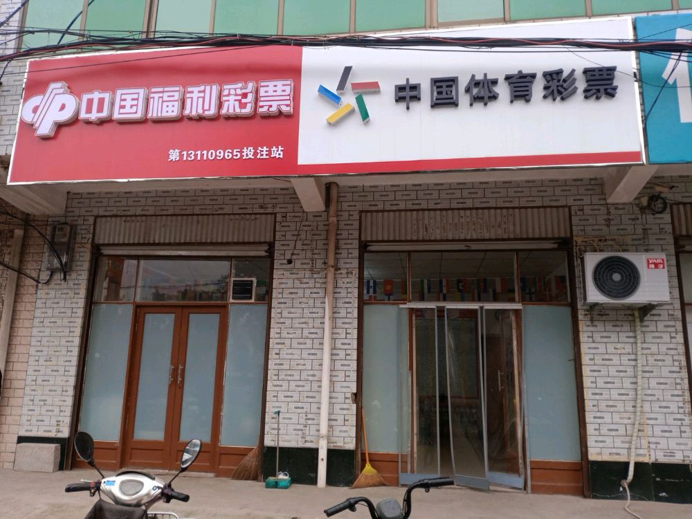 中国体育彩票(政府路店)