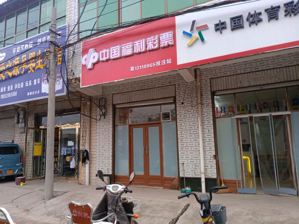 中国体育彩票(政府路店)